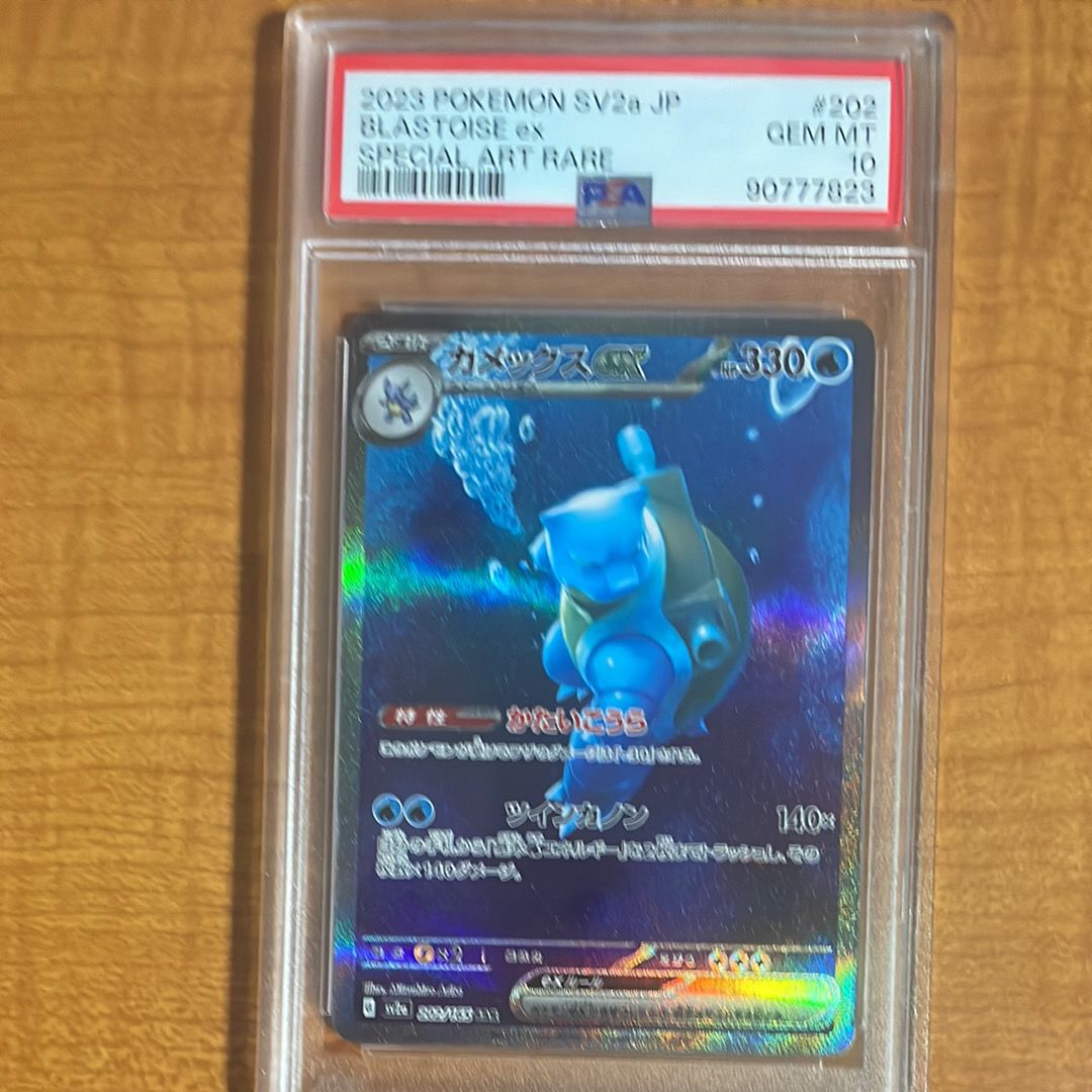 カメックスex SAR[SV2a 202/165](強化拡張パック「ポケモンカード151」)