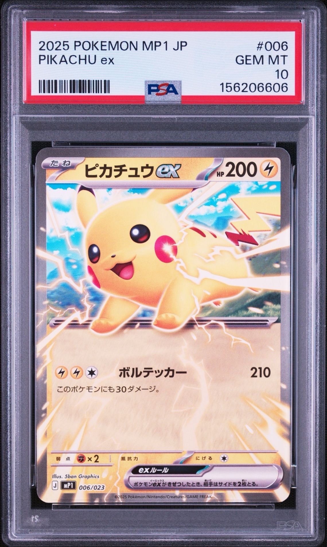 ピカチュウex [MP1 006/23](スタートデッキ100「バトルコレクション