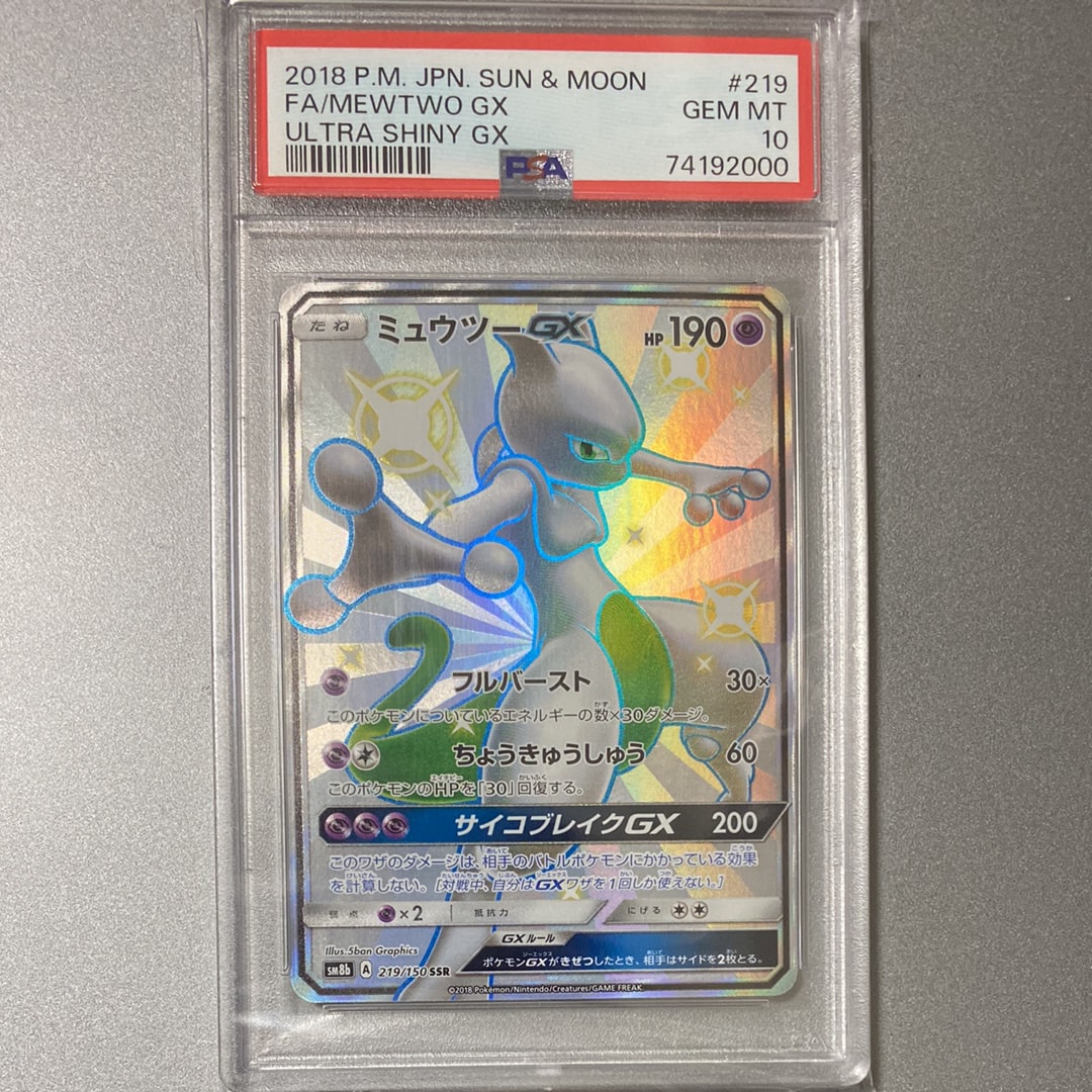 ミュウツーGX SSR[SM8b 219/150](ハイクラスパック「GXウルトラシャイニー」)