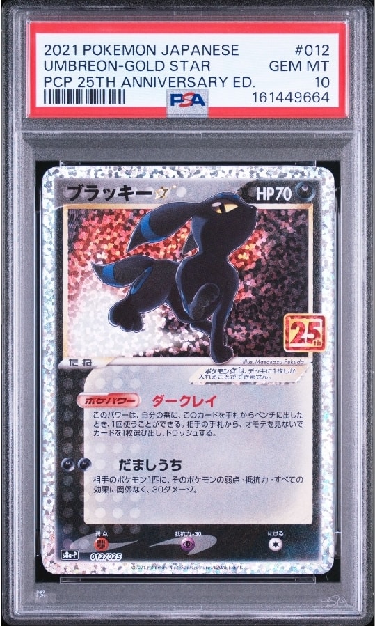 ブラッキー☆: プロモ[S8a-P 012/025](プロモカードパック 25th ANNIVERSARY edition)