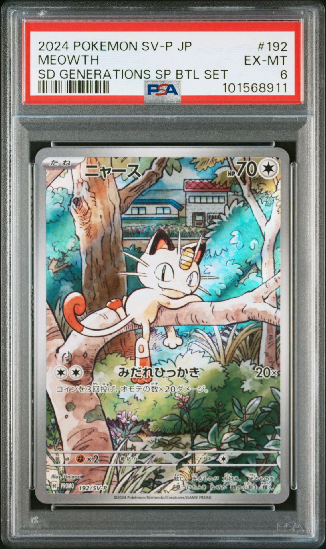 ニャース P [SV-P 192](スタートデッキ Generations「スペシャルバトルセット」)