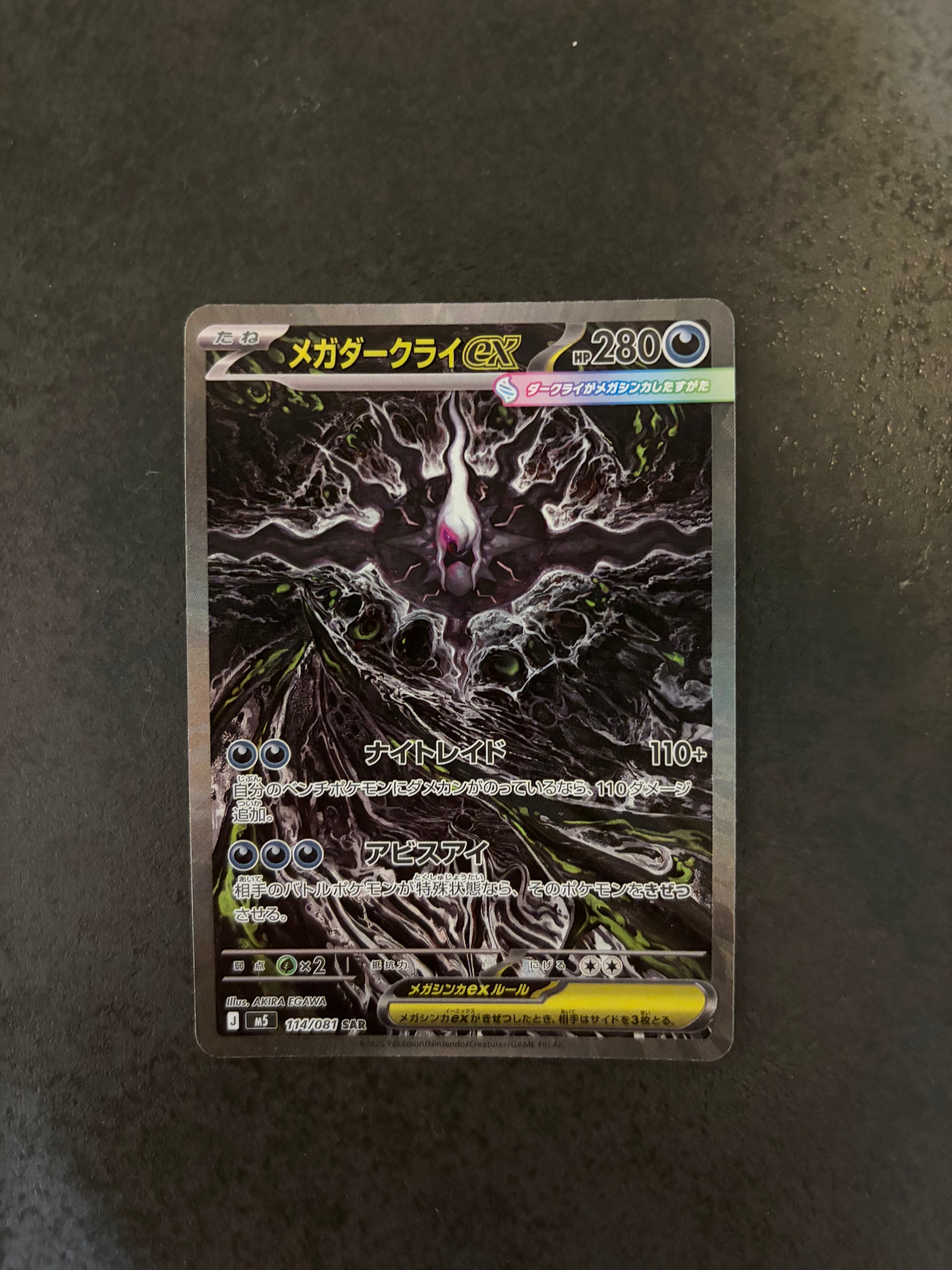 メガダークライex SAR [M5 114/081](拡張パック「アビスアイ」)