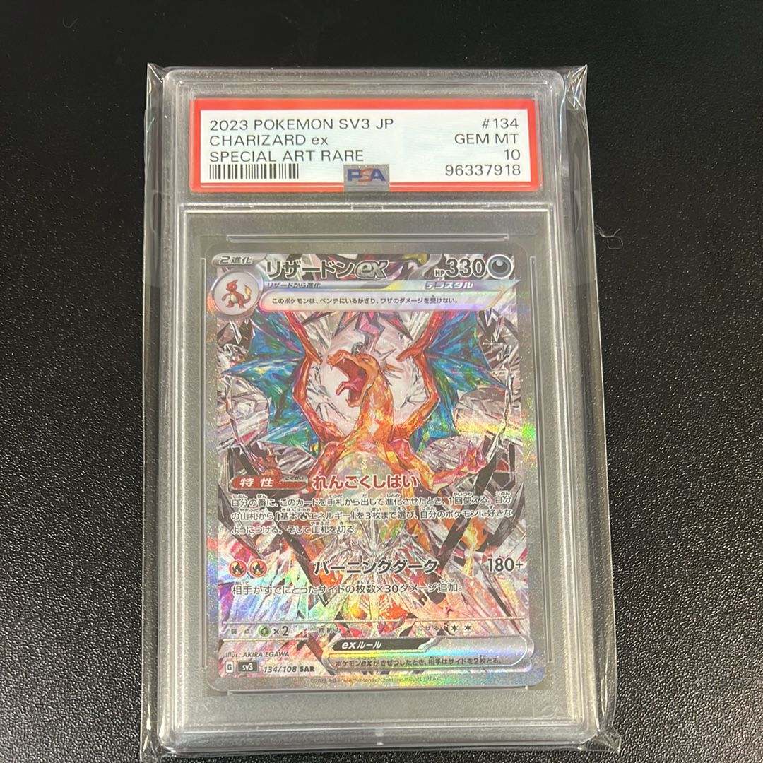 リザードンex SAR[SV3 134/108](拡張パック「黒炎の支配者」)