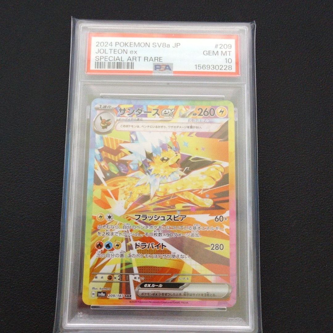 サンダースex SAR [SV8a 209/187](ハイクラスパック「テラスタルフェスex」)