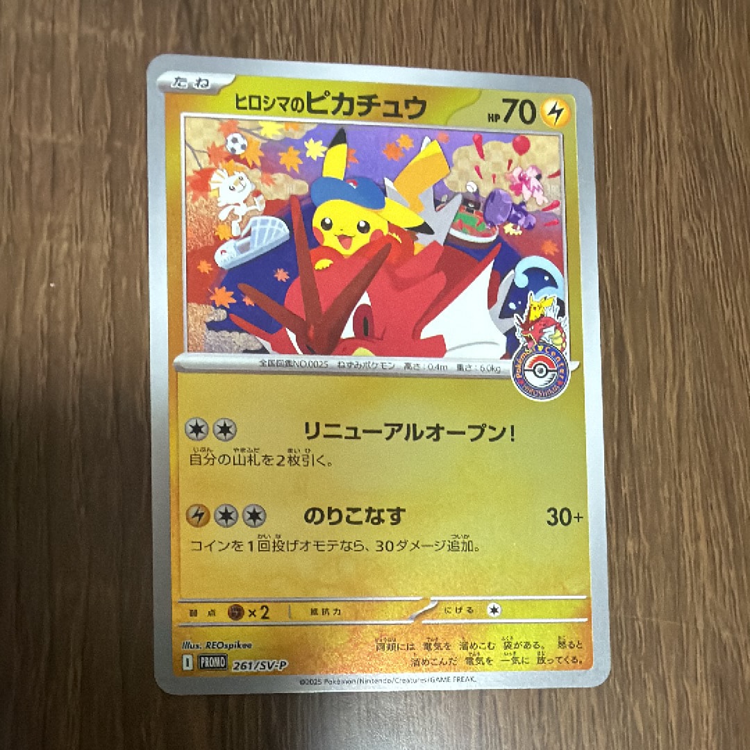 ヒロシマのピカチュウ P [SV-P 261](スペシャルBOX「ポケモンセンターヒロシマ」)
