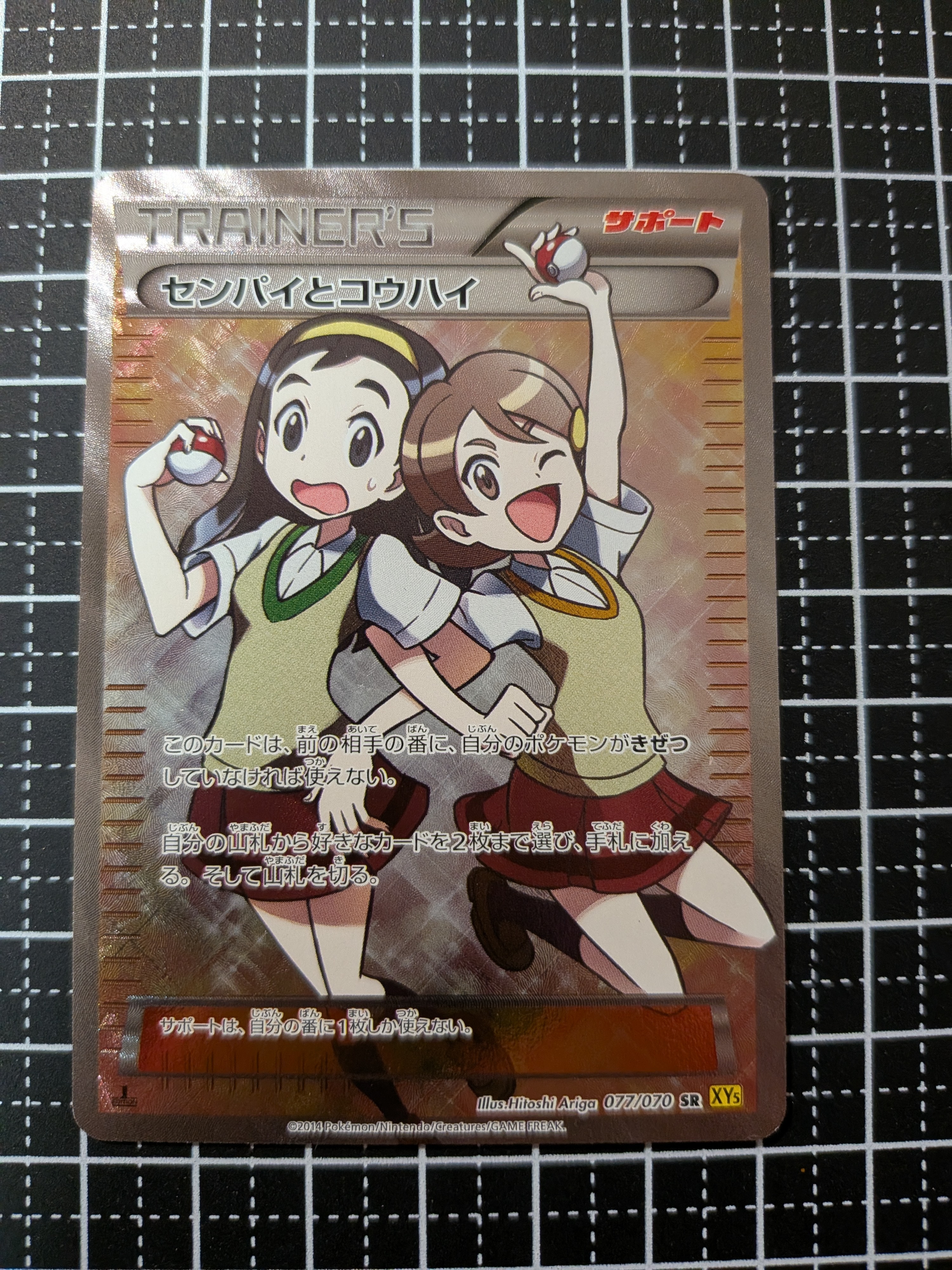 ポケモンカードゲーム センパイとコウハイ SR センパイとコウハイ(SR){サポート}〈077/070〉[XY5-y] – 晴れる屋2