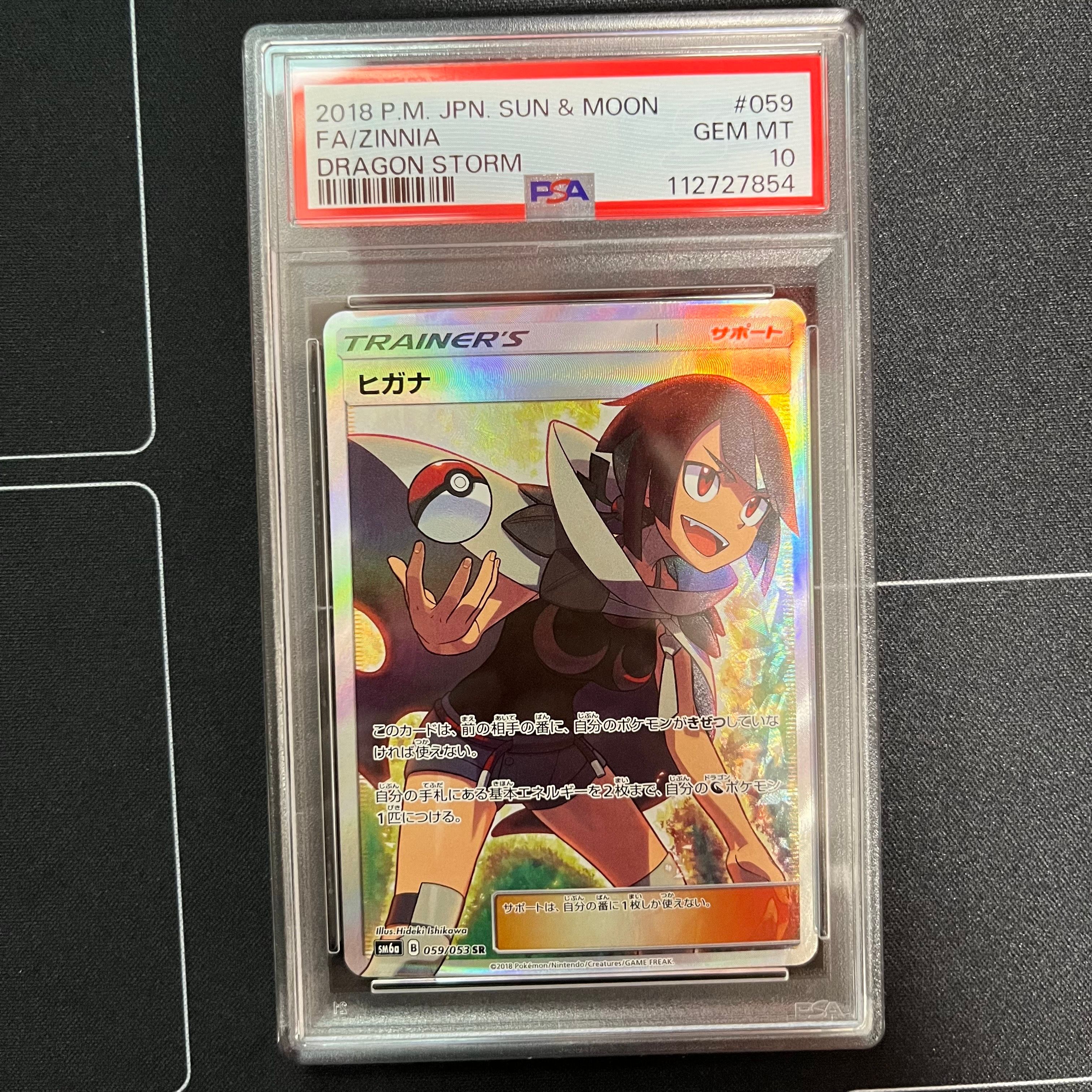 ヒガナ SR[SM6a 059/053](強化拡張パック「ドラゴンストーム」)