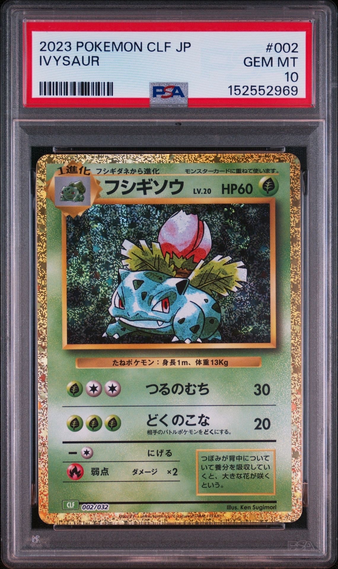 フシギソウ [CLF 002/032](ポケモンカードゲーム Classic)