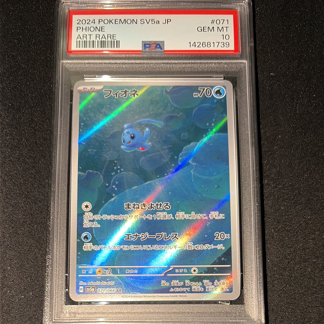 PSA10】フィオネ AR [SV5a 071/066](強化拡張パック「クリムゾンヘイズ