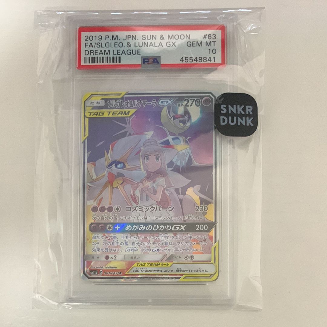 ソルガレオ&ルナアーラGX (リーリエ) SR :SA (ソルルナGX) [SM11b 063/049](強化拡張パック「ドリームリーグ」)