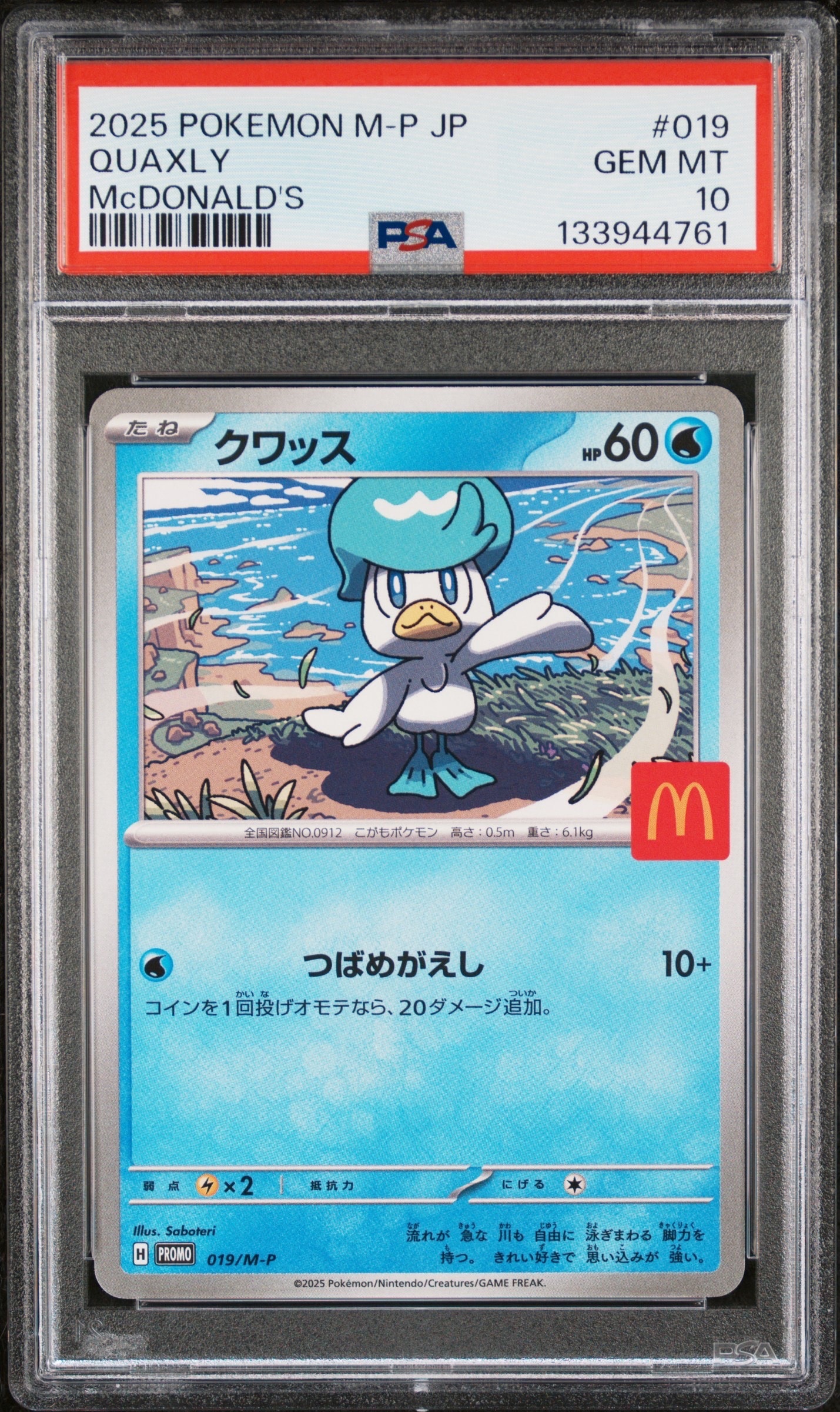 クワッス P [M-P 019](プロモカードパック「マクドナルド ハッピーセット2025」)