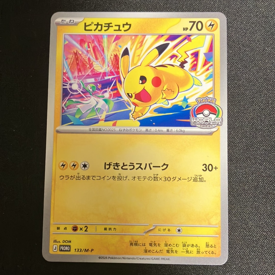 ポケモンカード ピカチュウ 133/M-P プロモ 15枚セット ピカチュウ プロモ [133/M-P](メガ「プロモーションカード」)通販