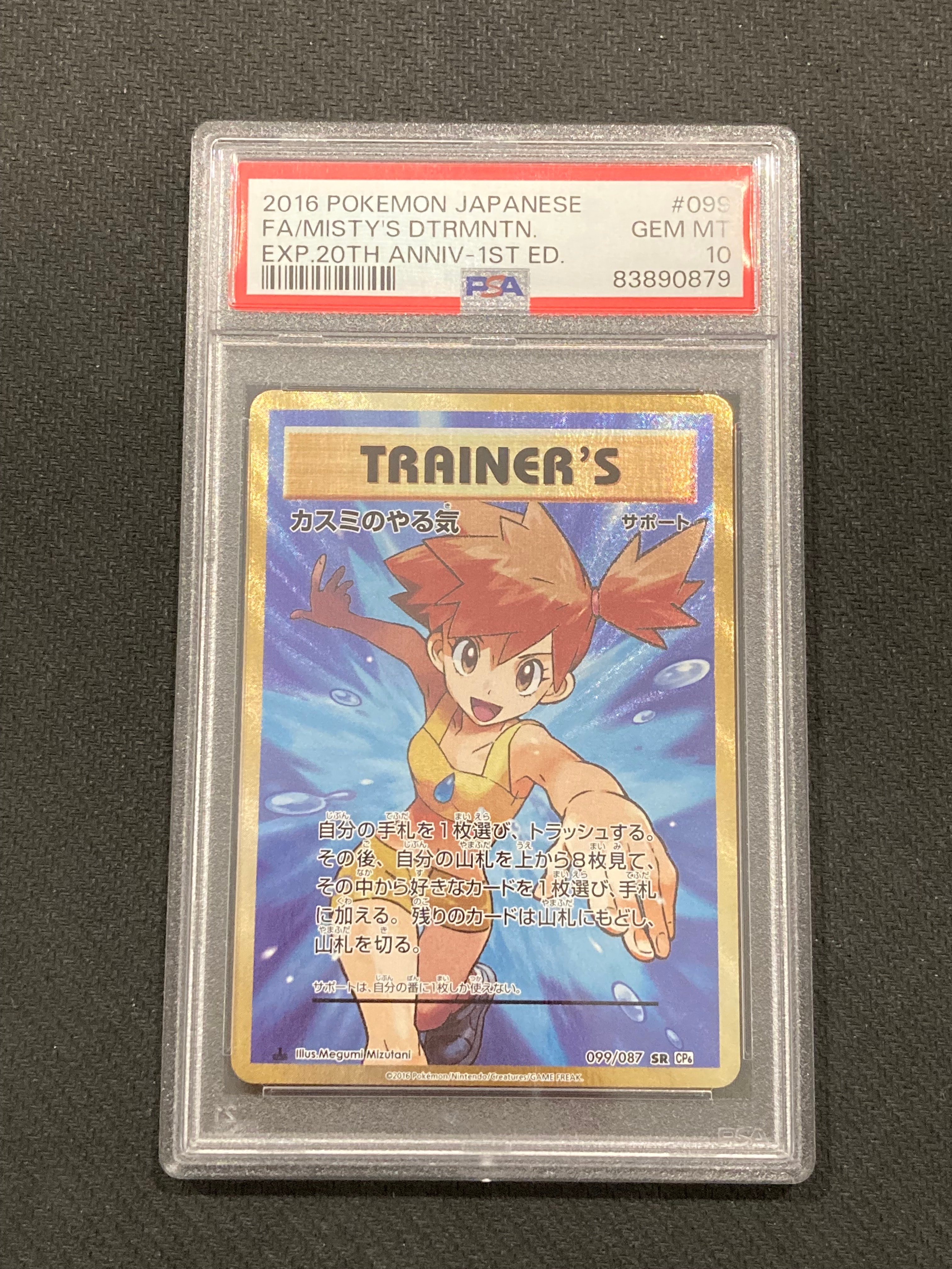 カスミのやる気 SR :1ED [CP6 099/087](コンセプトパック「ポケットモンスターカードゲーム 拡張パック 20th Anniversary」)