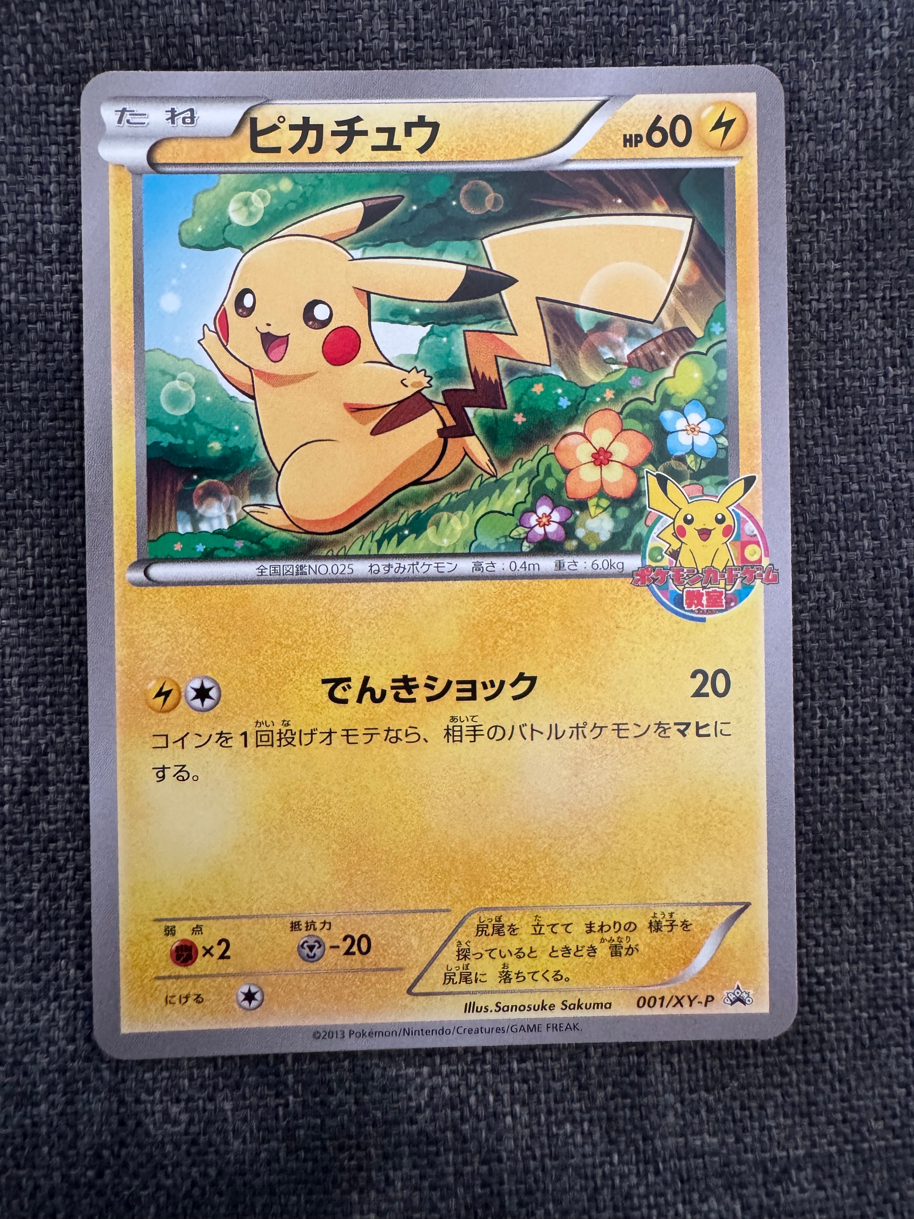 ピカチュウ: プロモ[XY-P 001/XY-P](プロモーションカード「XY-P」)の