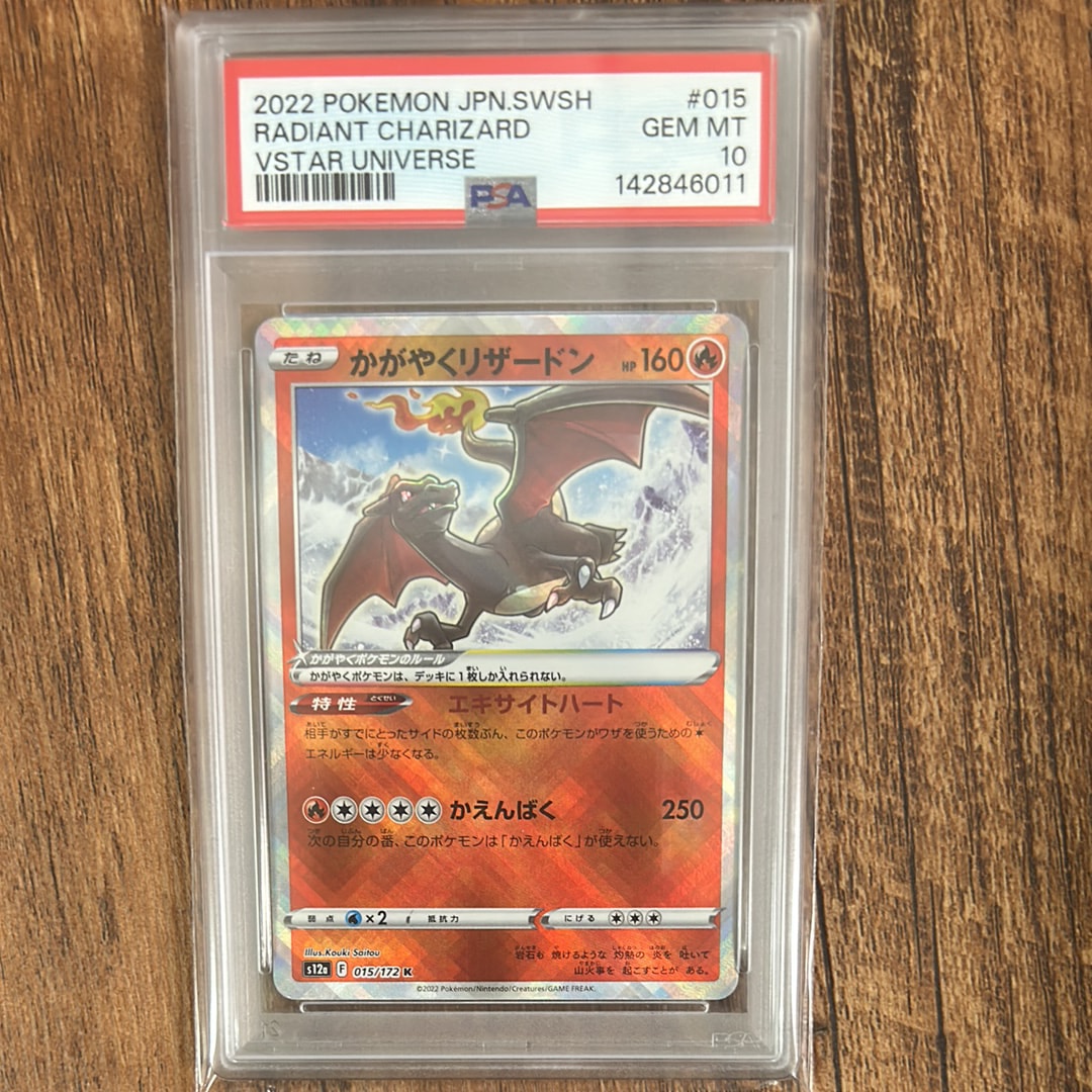 PSA10】かがやくリザードン K[s12a 015/172](ハイクラスパック「VSTAR