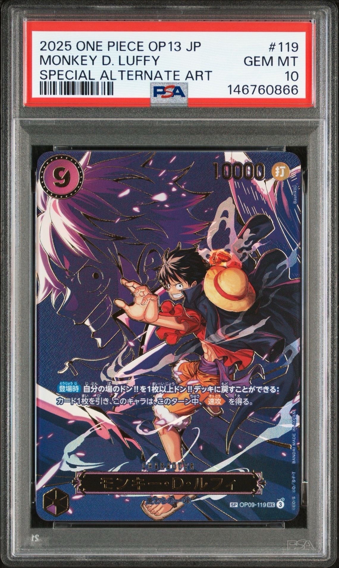 モンキー・D・ルフィ SEC-SPC [OP09-119](ブースターパック「受け継がれる意志」)