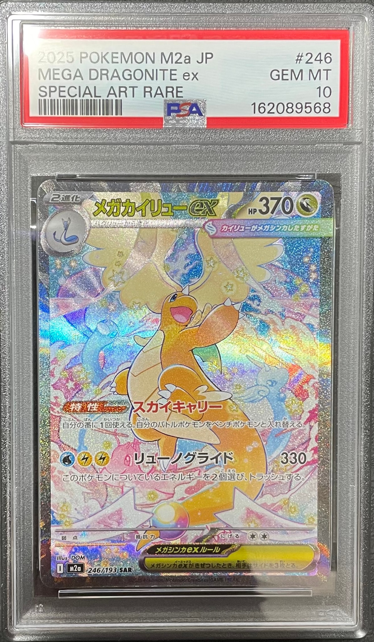 E*L様 【PSA10】メガカイリューex SAR MEGAドリーム 246/1 メガカイリューex SAR 246/193 PSA10 メガドリームex PSA10】メガ