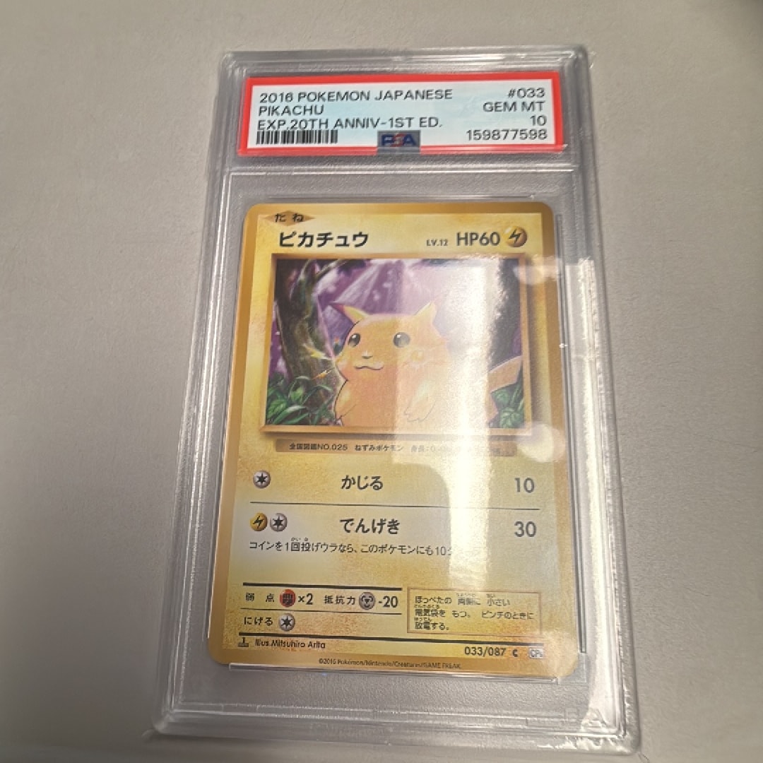 ピカチュウ C :1ED [CP6 033/087](コンセプトパック「ポケットモンスターカードゲーム 拡張パック 20th Anniversary」)