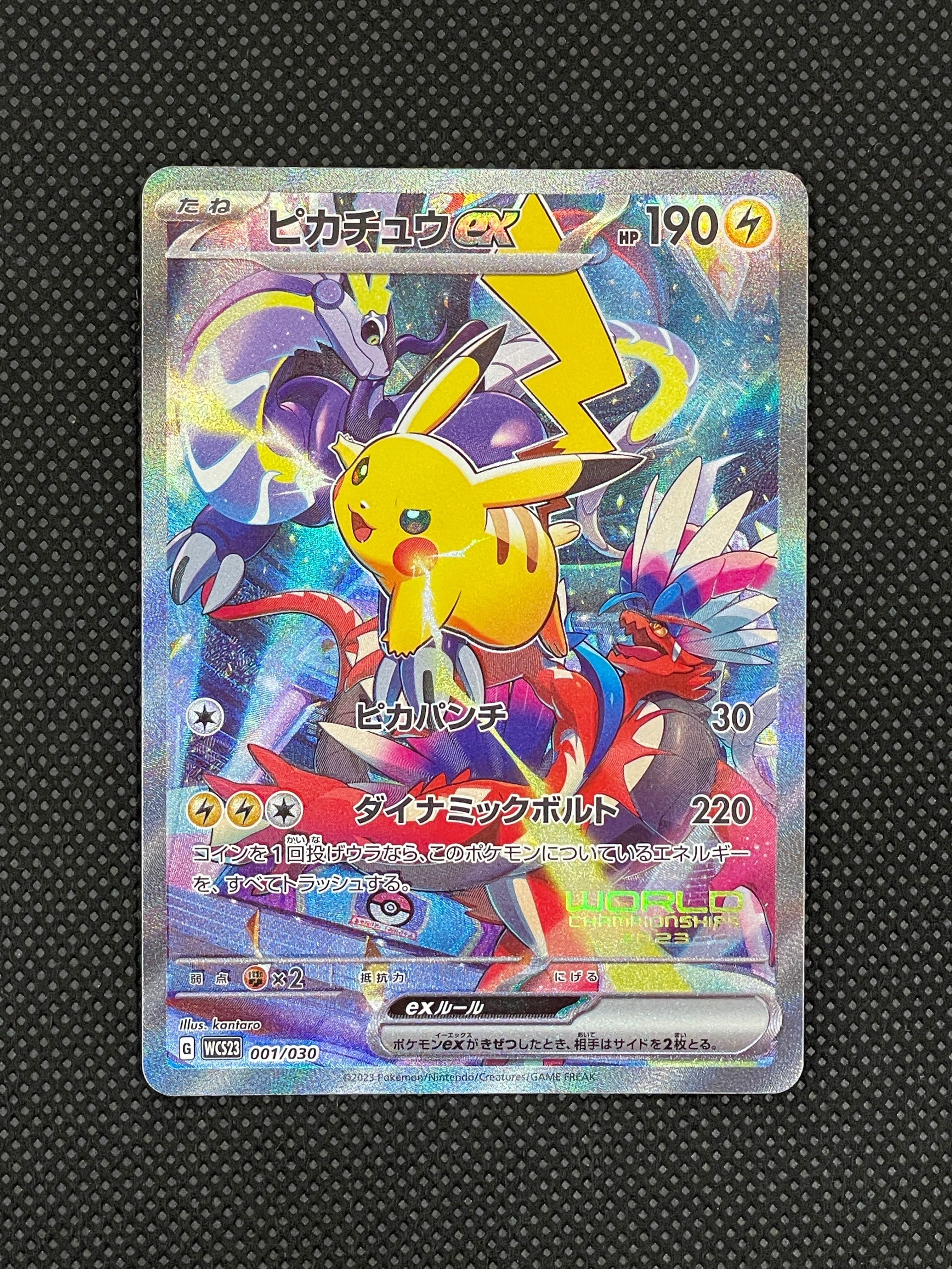 ピカチュウex [WCS23 001/030](ポケモンワールドチャンピオンシップス2023横浜 記念デッキ「ピカチュウ」)