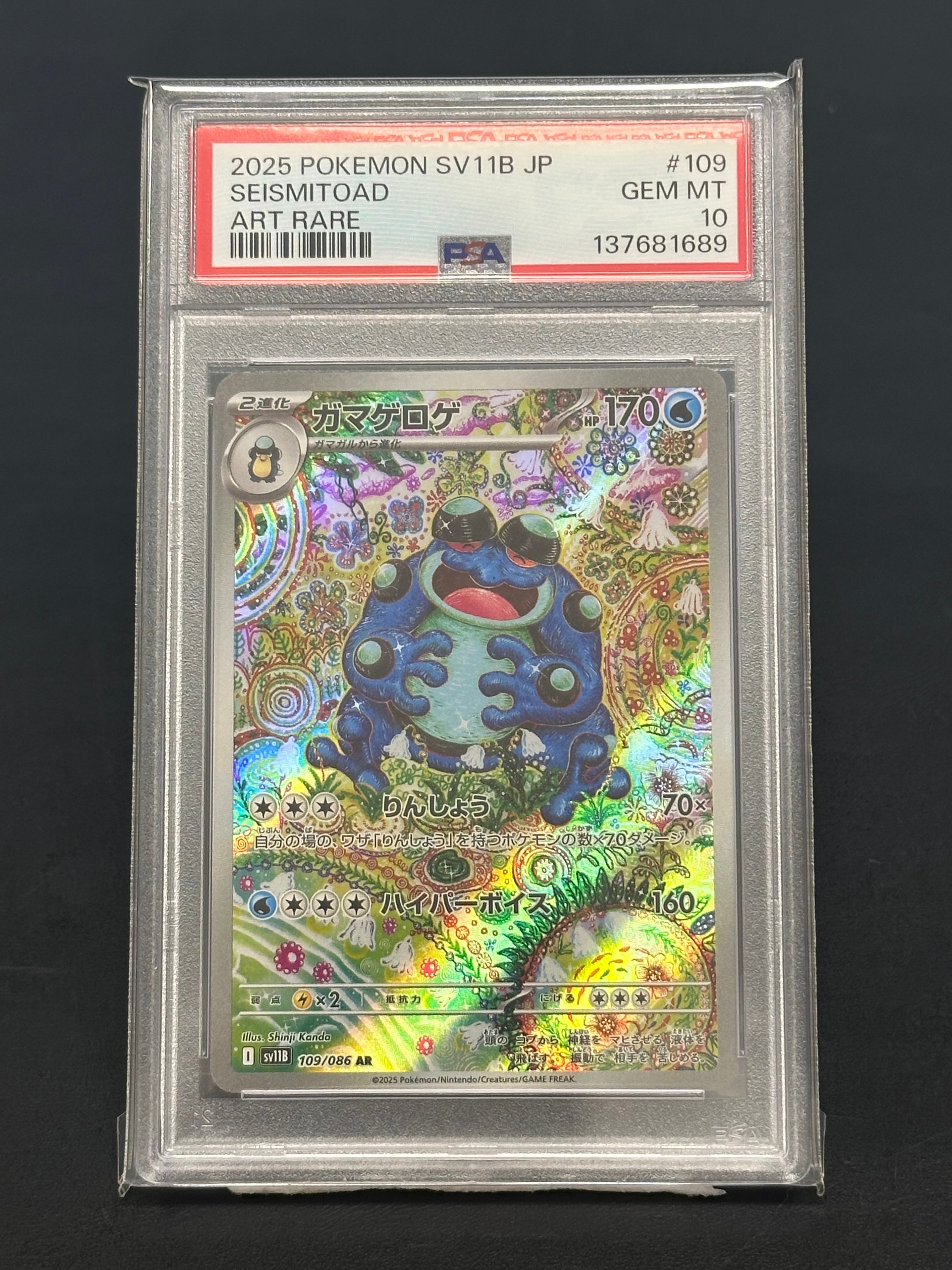 ガマゲロゲ AR [SV11B 109/086](拡張パック「ブラックボルト」)の新品