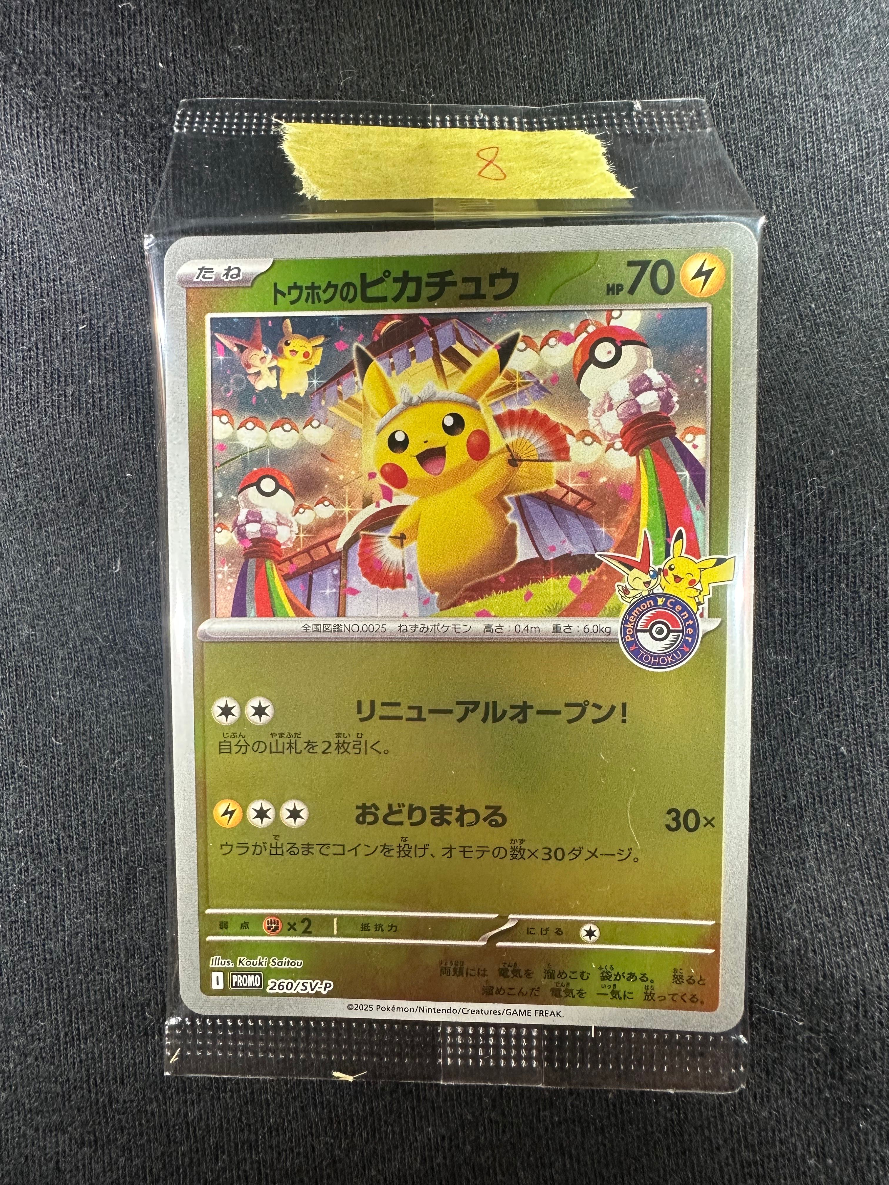 トウホクのピカチュウ P [SV-P 260](スペシャルBOX「ポケモンセンタートウホク」)