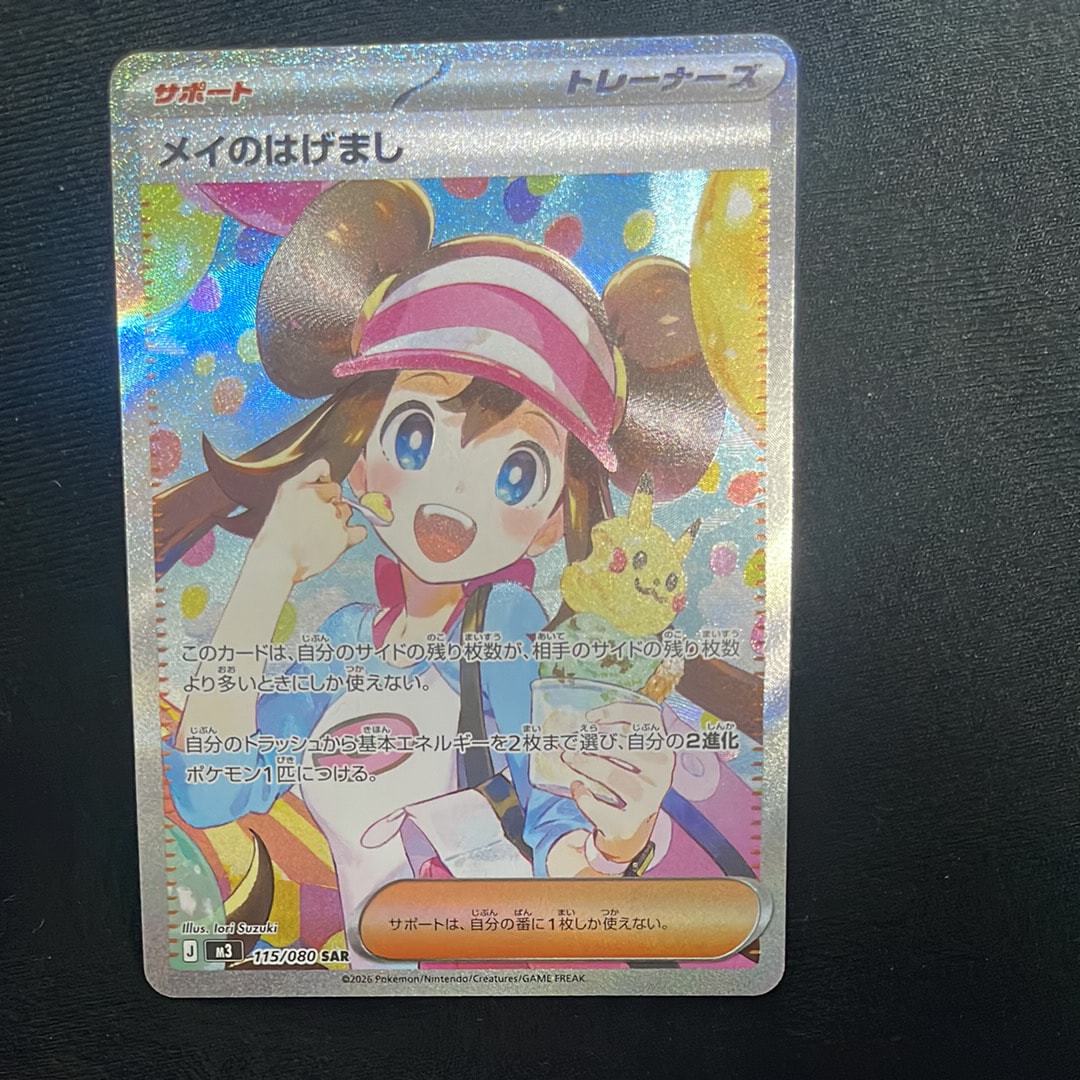 メイのはげまし SAR [M3 115/080](拡張パック「ムニキスゼロ」)