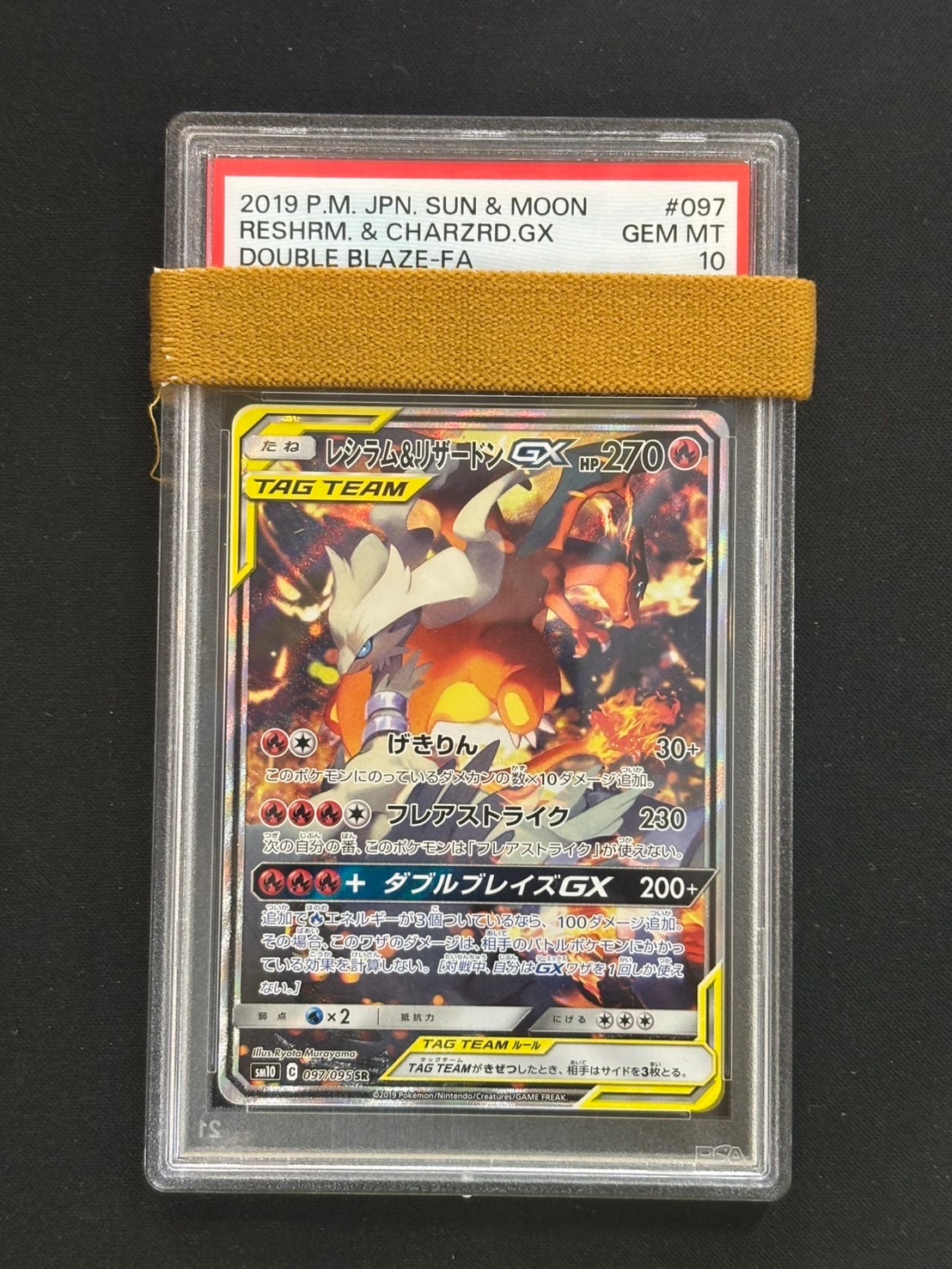 レシラム&リザードンGX SR: SA[SM10 097/095](拡張パック「ダブルブレイズ」)