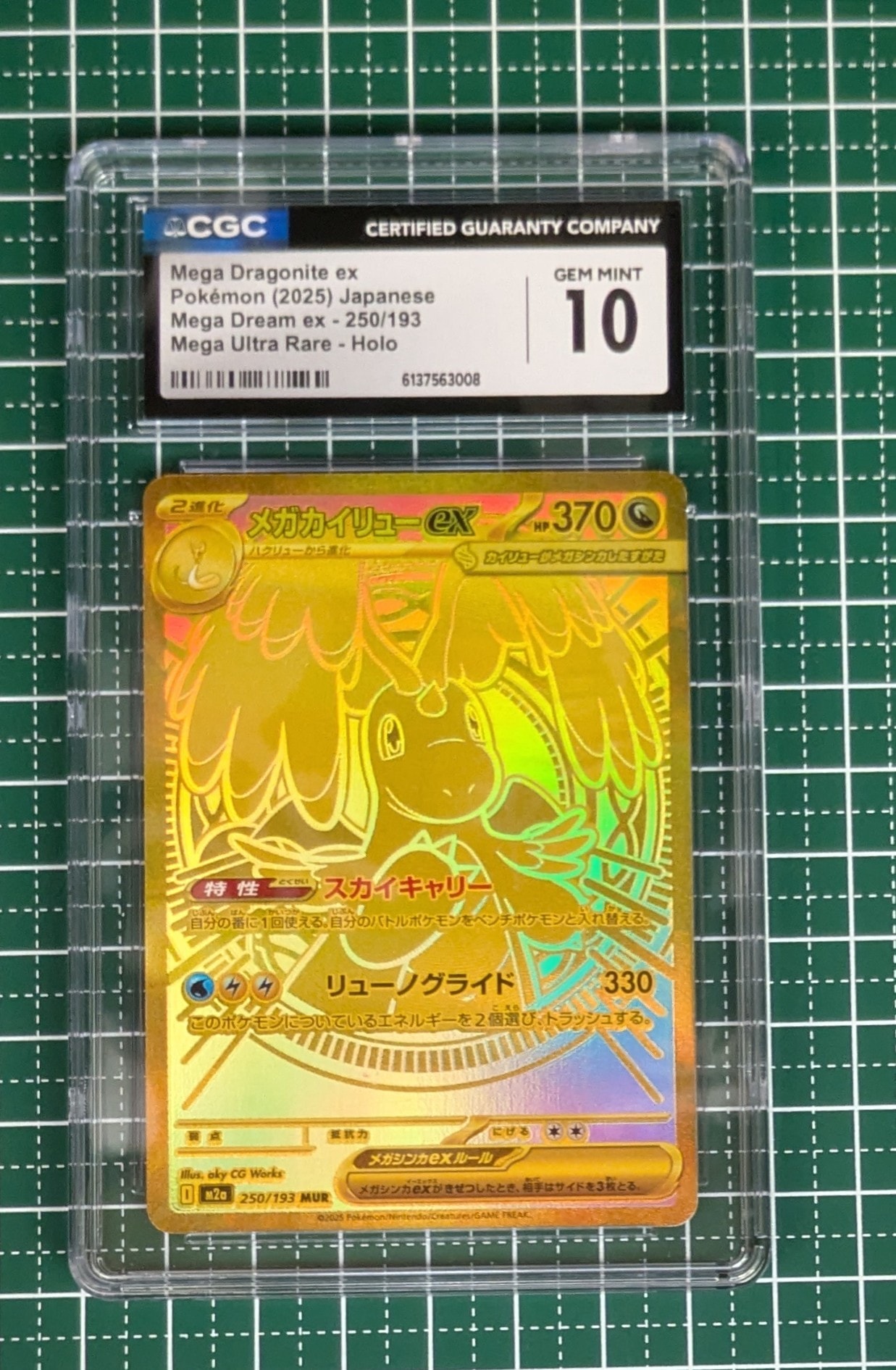 メガカイリューex MUR [M2a 250/193](ハイクラスパック「MEGAドリームex」)