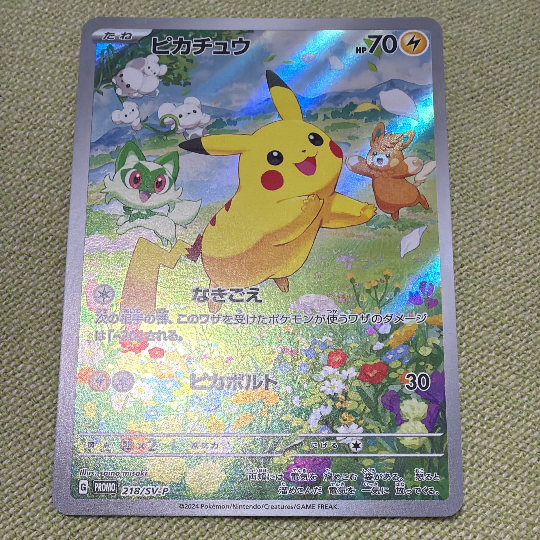 ピカチュウ P [SV-P 218](プロモカードパック「ポケカの夏がキタ