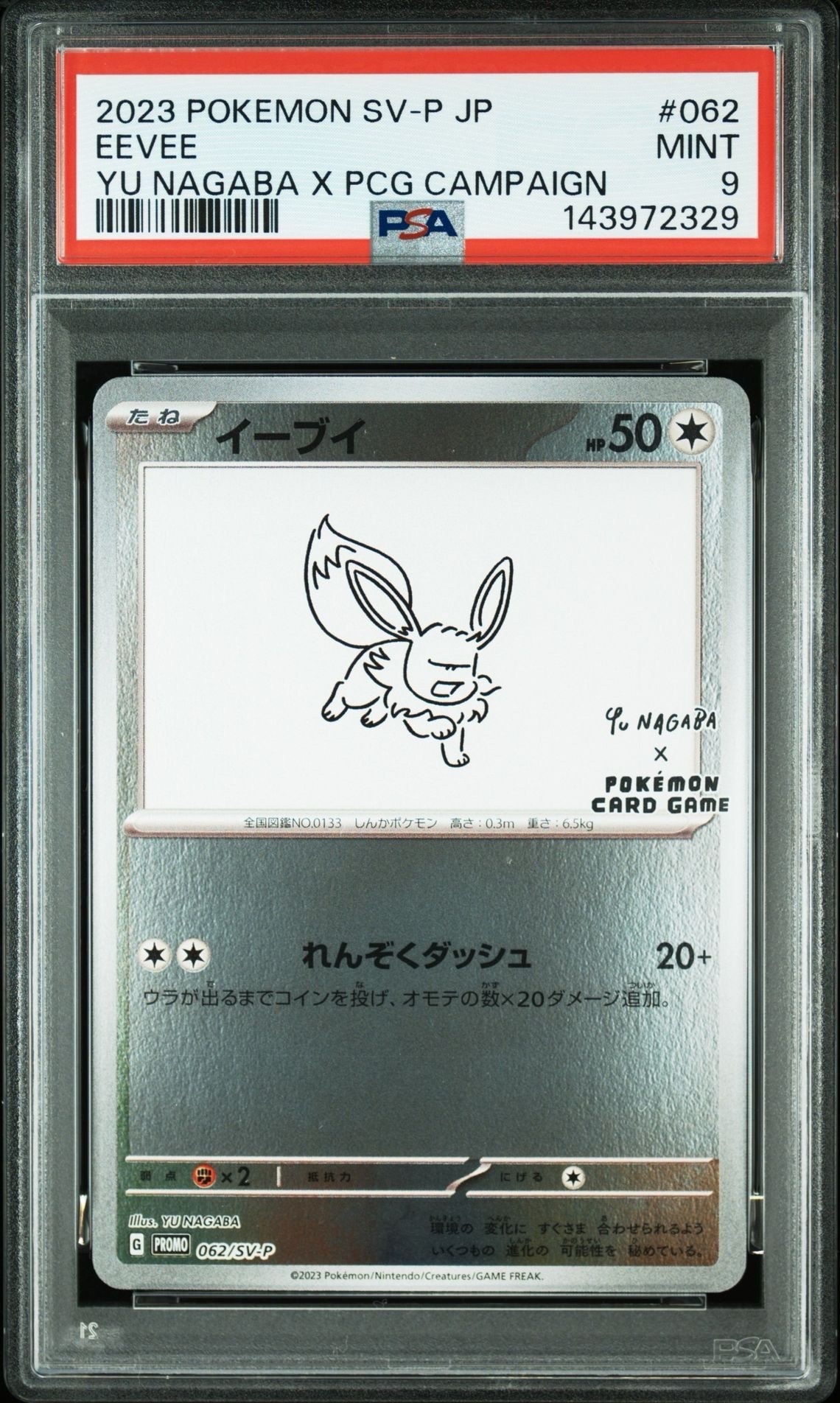 PSA10】イーブイ: プロモ [SV-P 062](「YU NAGABA×ポケモンカード