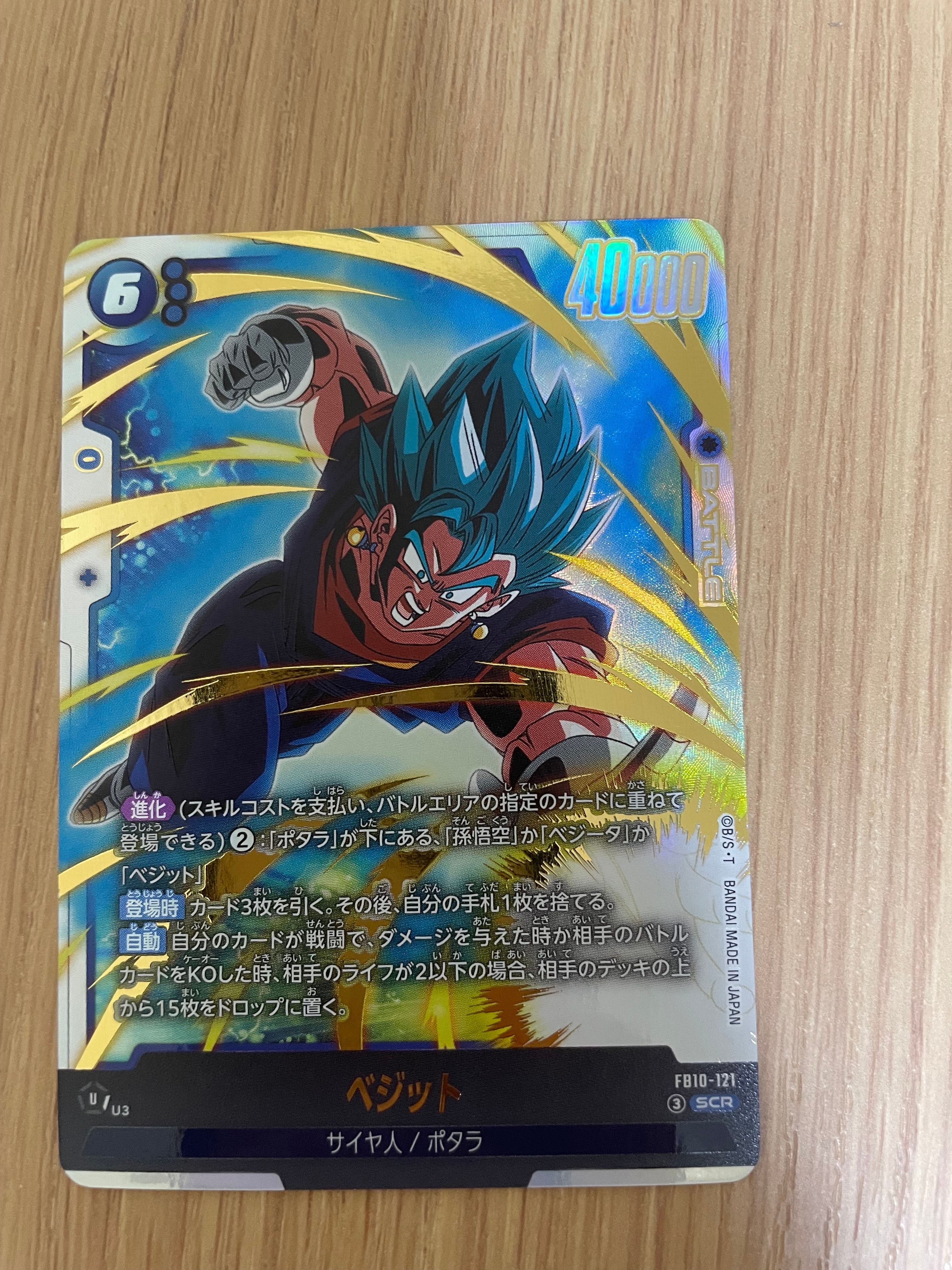 ベジット SCR [FB10-121](ブースターパック「クロスフォース」)