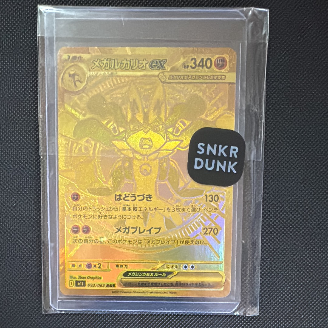 PSA9】メガルカリオex MUR [M1L 092/063](拡張パック「メガブレイブ