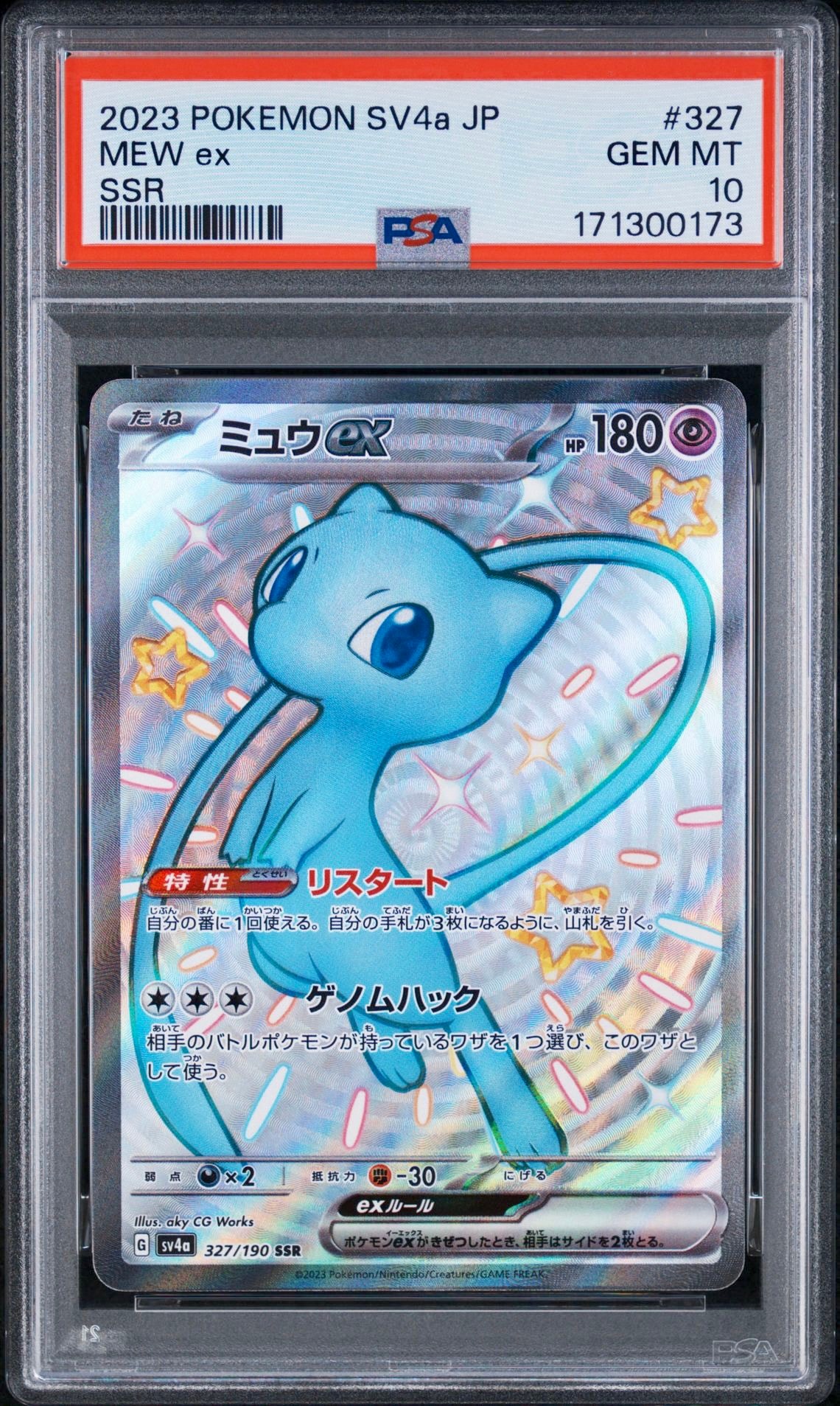 ミュウex SSR [SV4a 327/190](ハイクラスパック「シャイニートレジャー