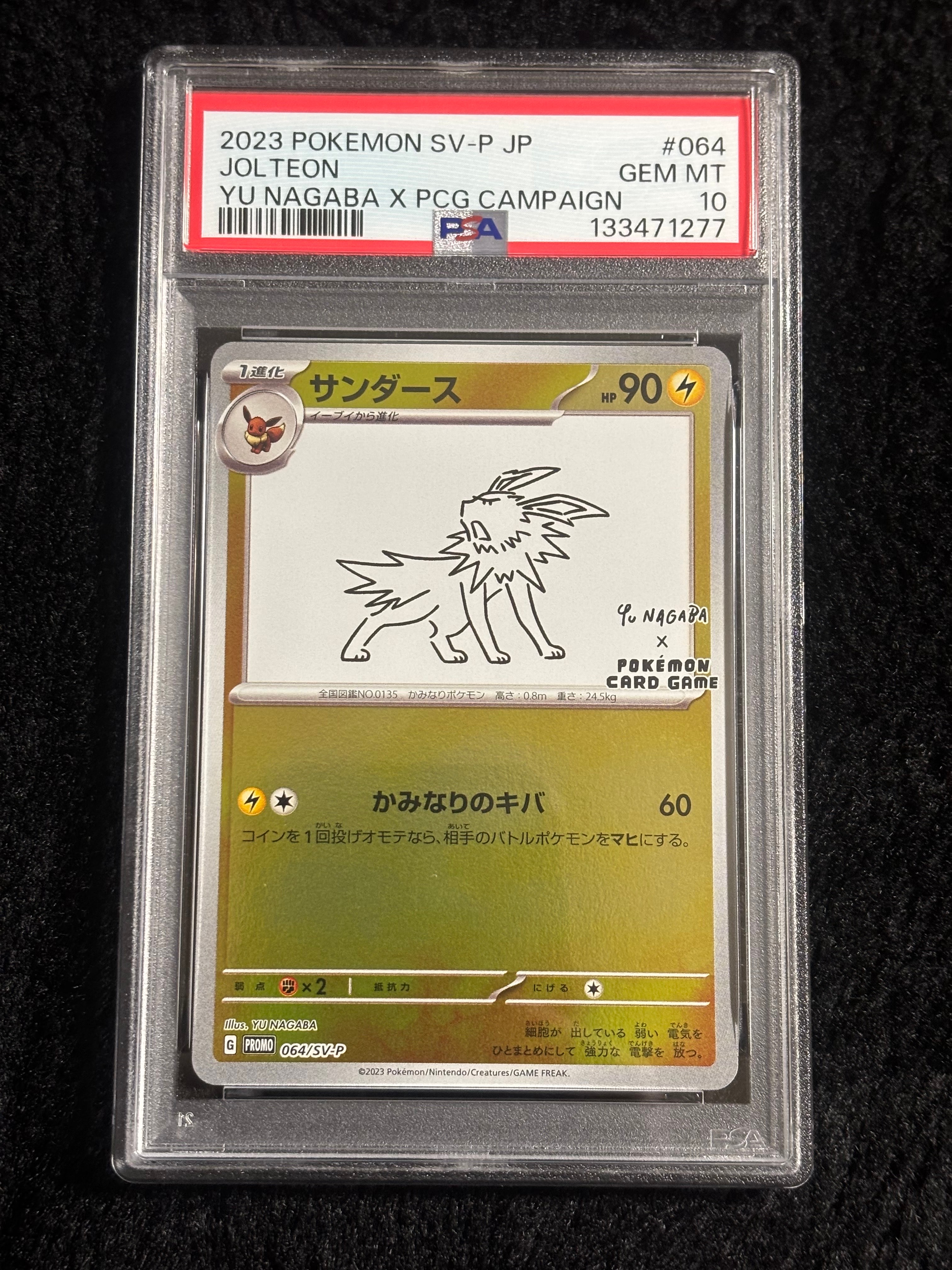 サンダース: プロモ [SV-P 064](「YU NAGABA×ポケモンカードゲーム」プロモーションカード「SV-P」)