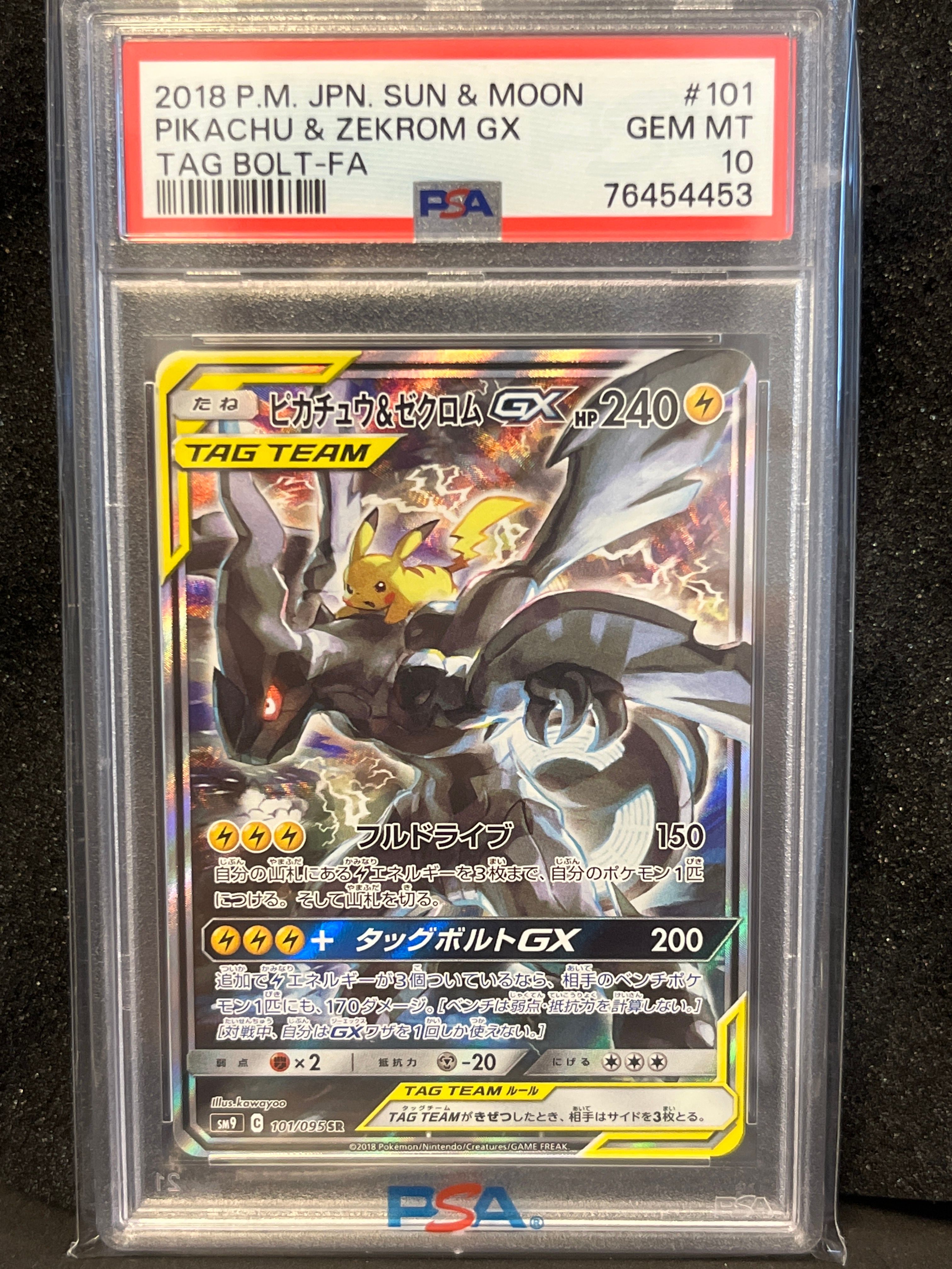 ピカチュウ&ゼクロムGX SR: SA [SM9 101/095](拡張パック「タッグボルト」)