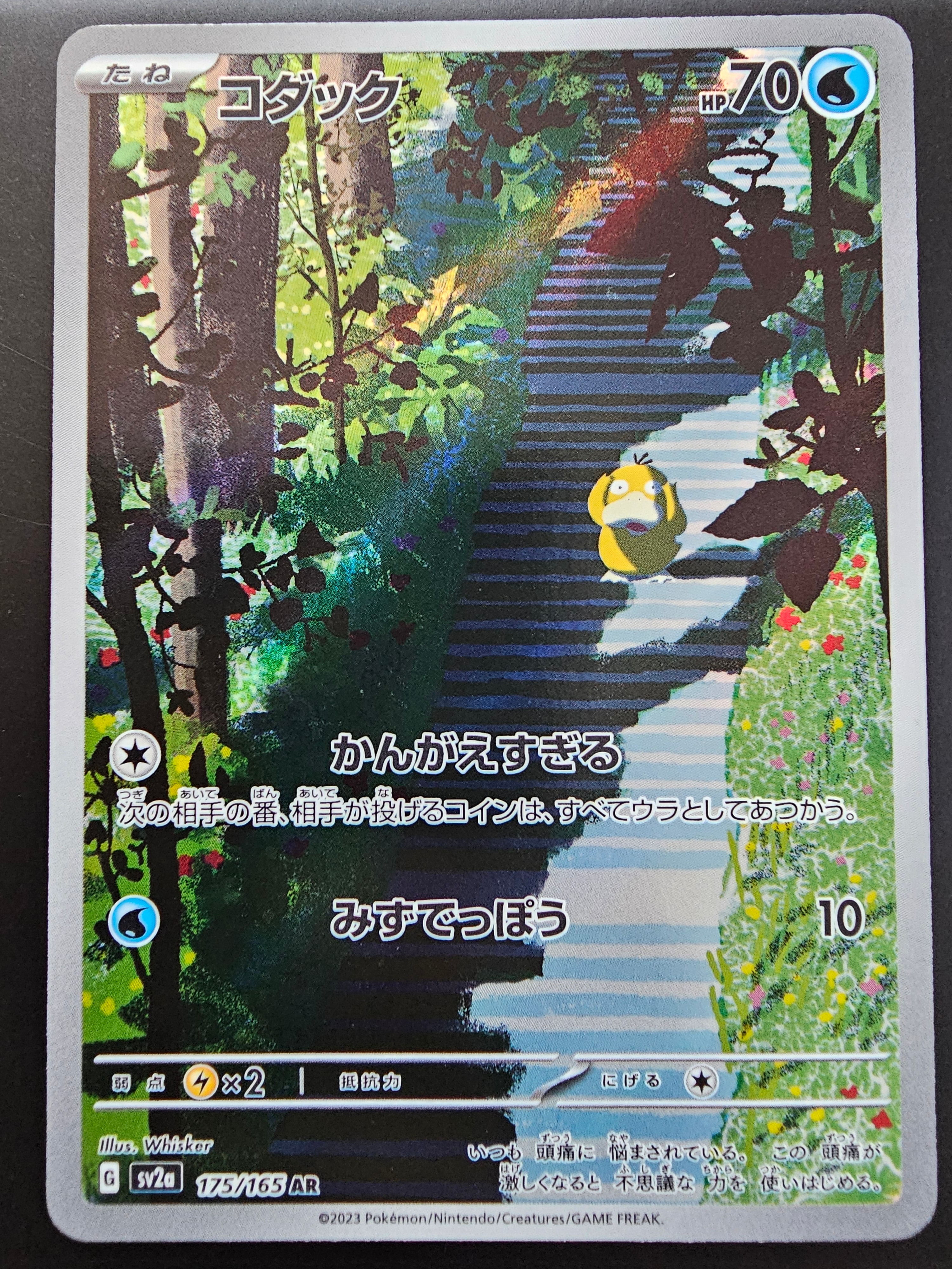 PSA10】コダック AR[SV2a 175/165](強化拡張パック「ポケモンカード151