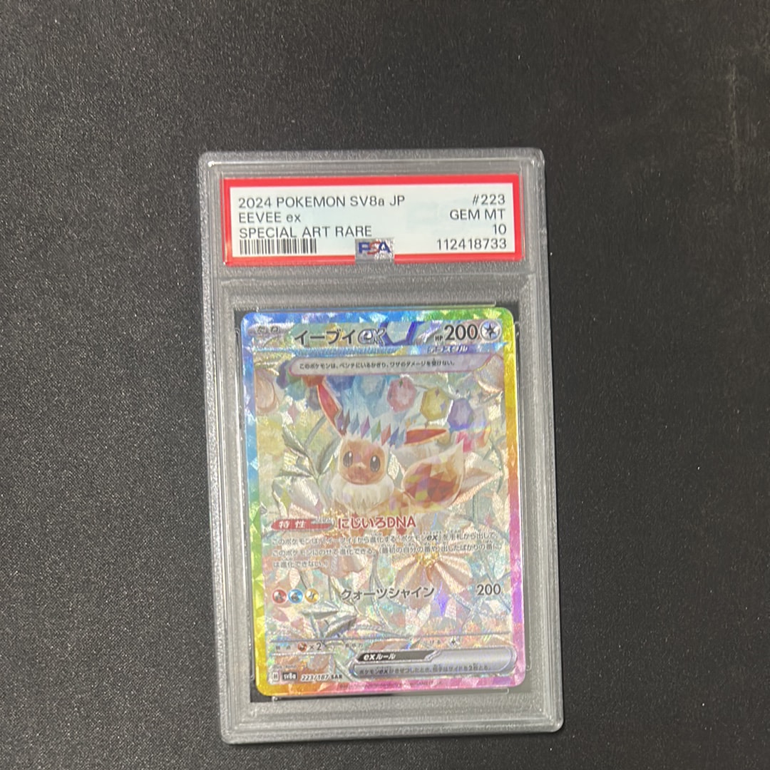 イーブイex SAR [SV8a 223/187](ハイクラスパック「テラスタルフェスex」)