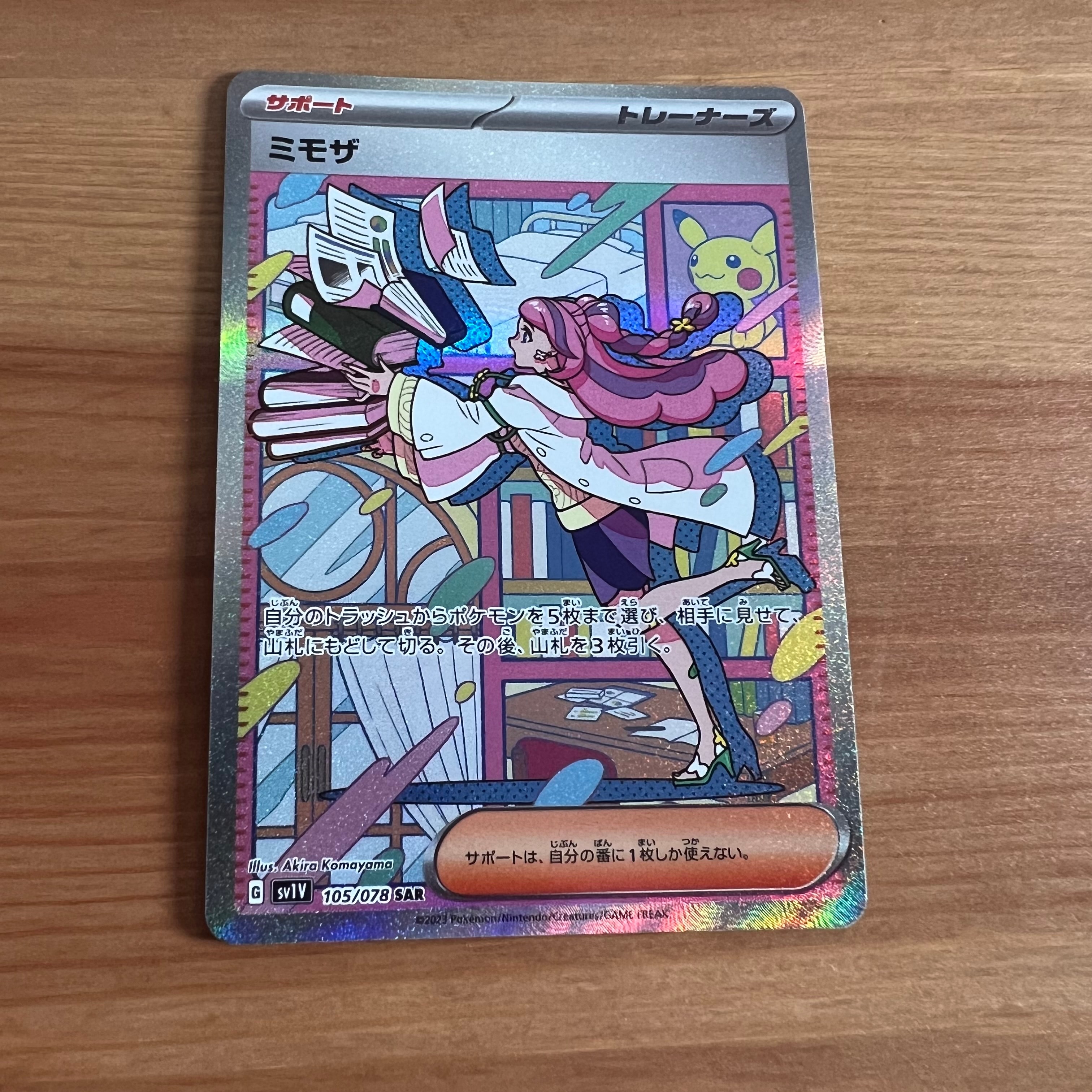 ミモザ SAR[SV1V 105/078](スカーレット&バイオレット 拡張パック「バイオレットex」)