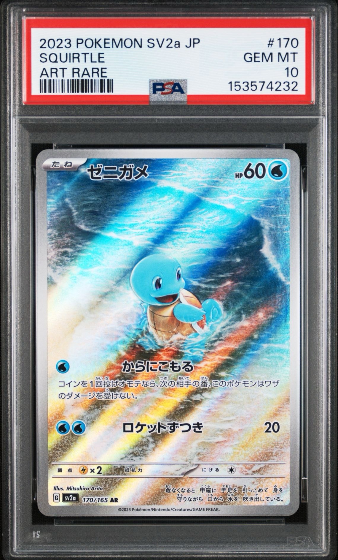 ゼニガメ AR[SV2a 170/165](強化拡張パック「ポケモンカード151」)通販