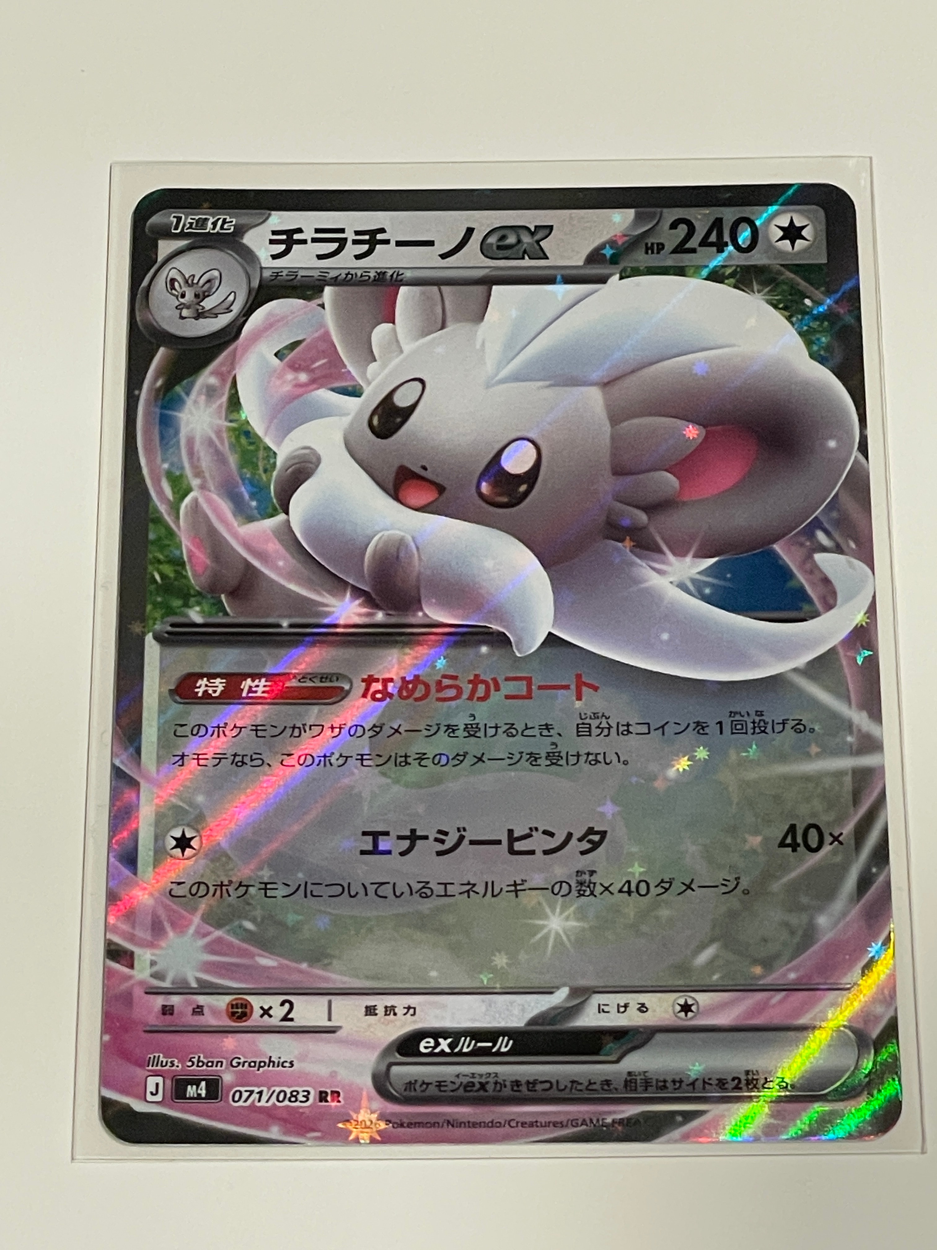 チラチーノex RR [M4 071/083](拡張パック「ニンジャスピナー」)通販