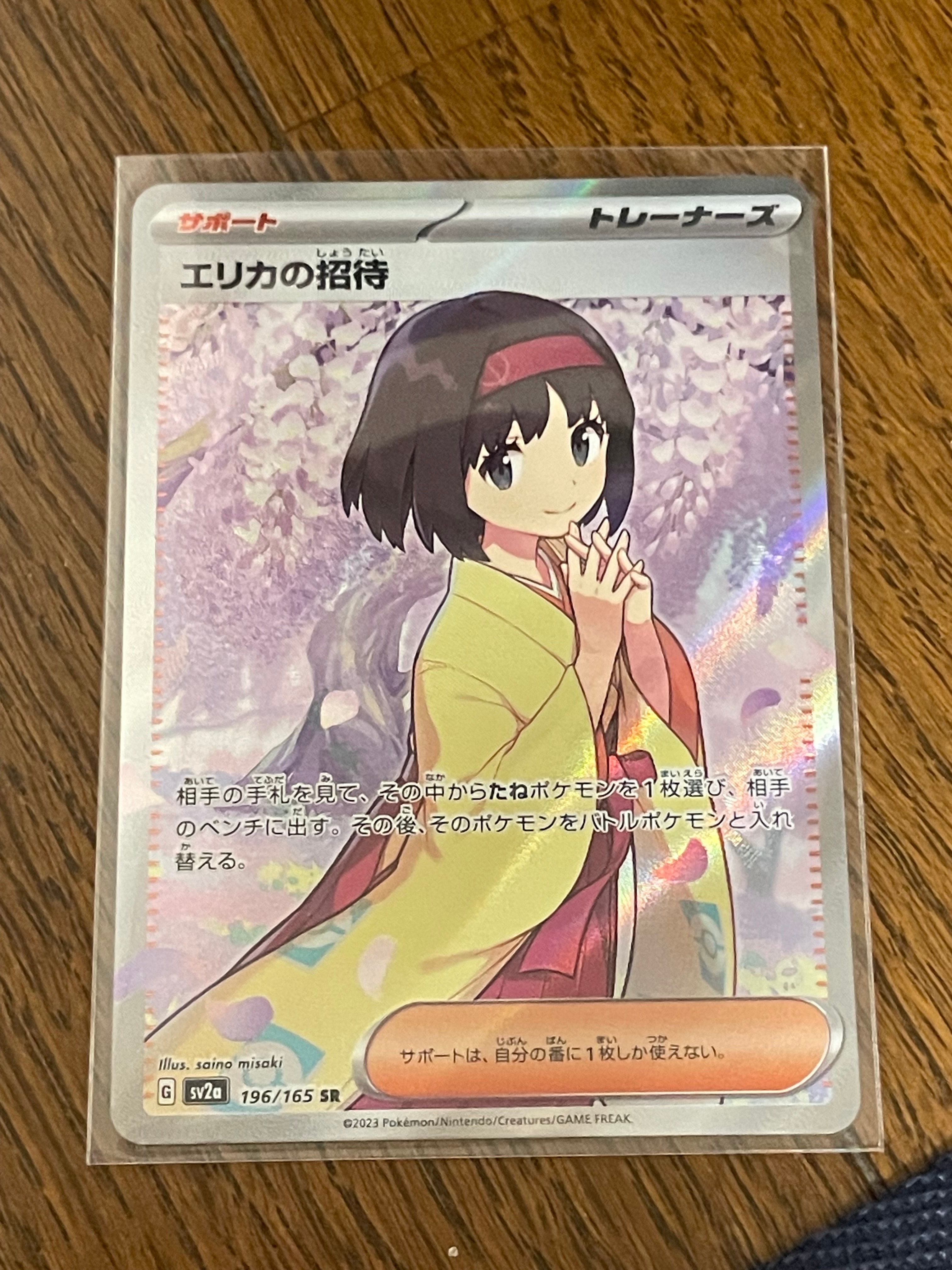エリカの招待 SR[SV2a 196/165](強化拡張パック「ポケモンカード151」)