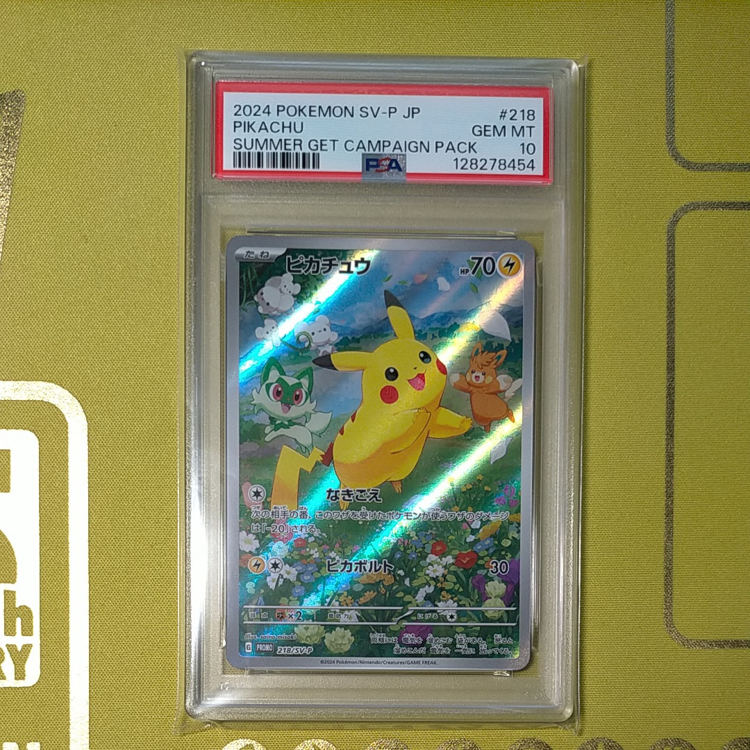 ピカチュウ P [SV-P 218](プロモカードパック「ポケカの夏がキタ!プロモカードGetキャンペーン!」)