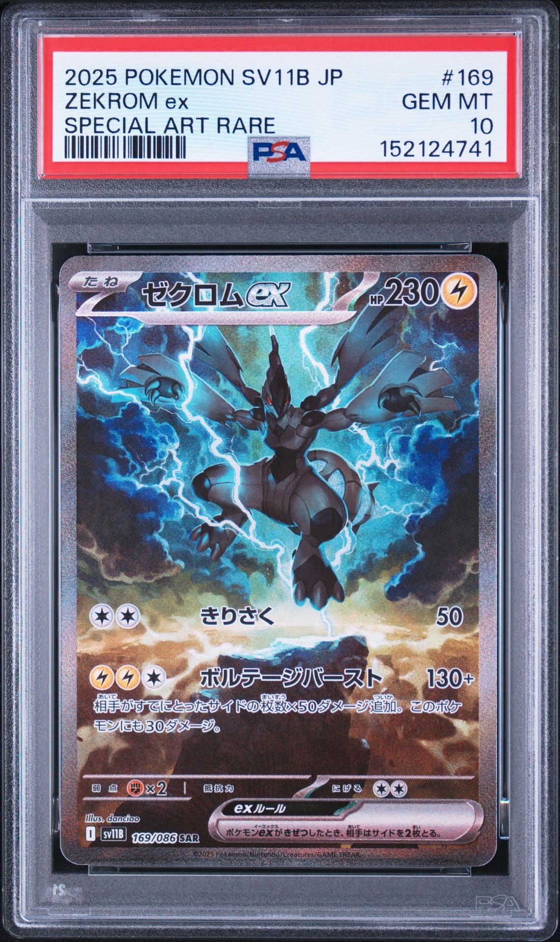 ゼクロムex SAR [SV11B 169/086](拡張パック「ブラックボルト」)の新品