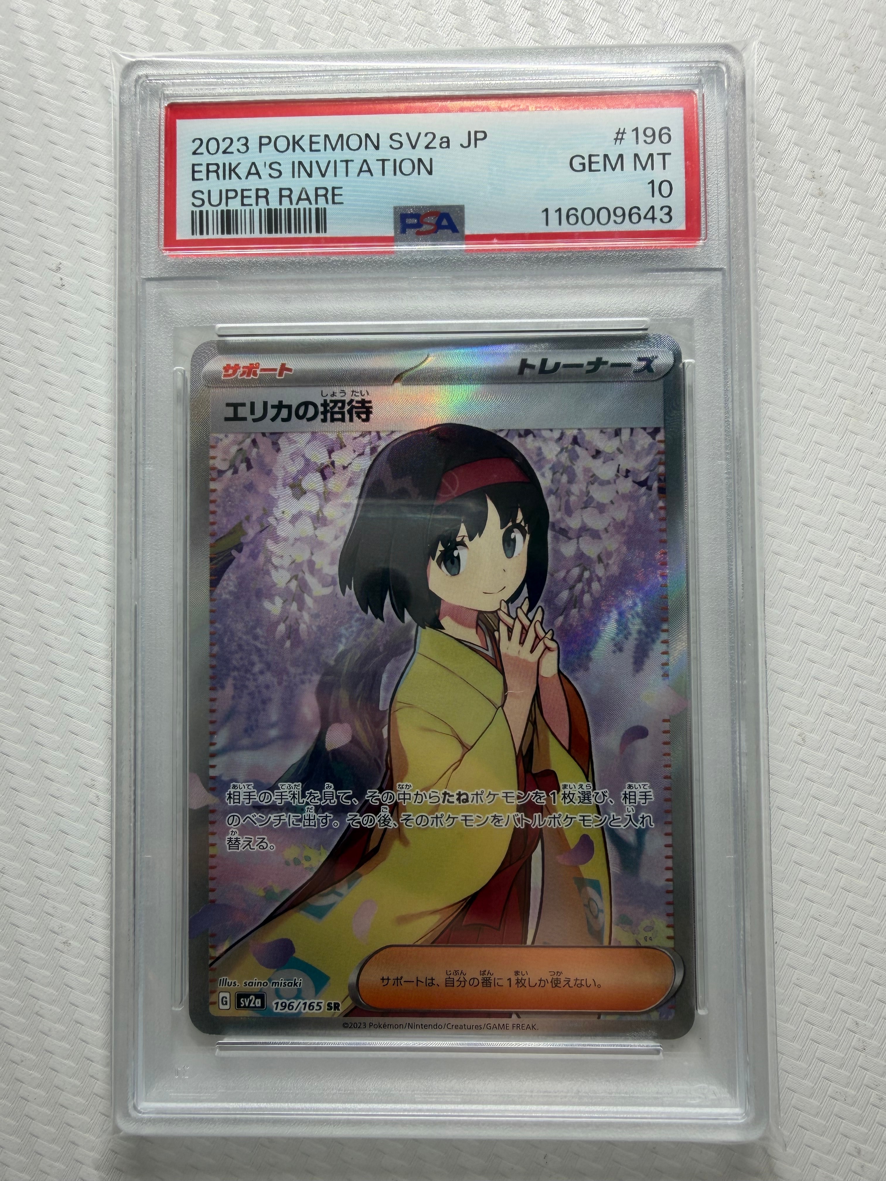 エリカの招待 SR[SV2a 196/165](強化拡張パック「ポケモンカード151」)