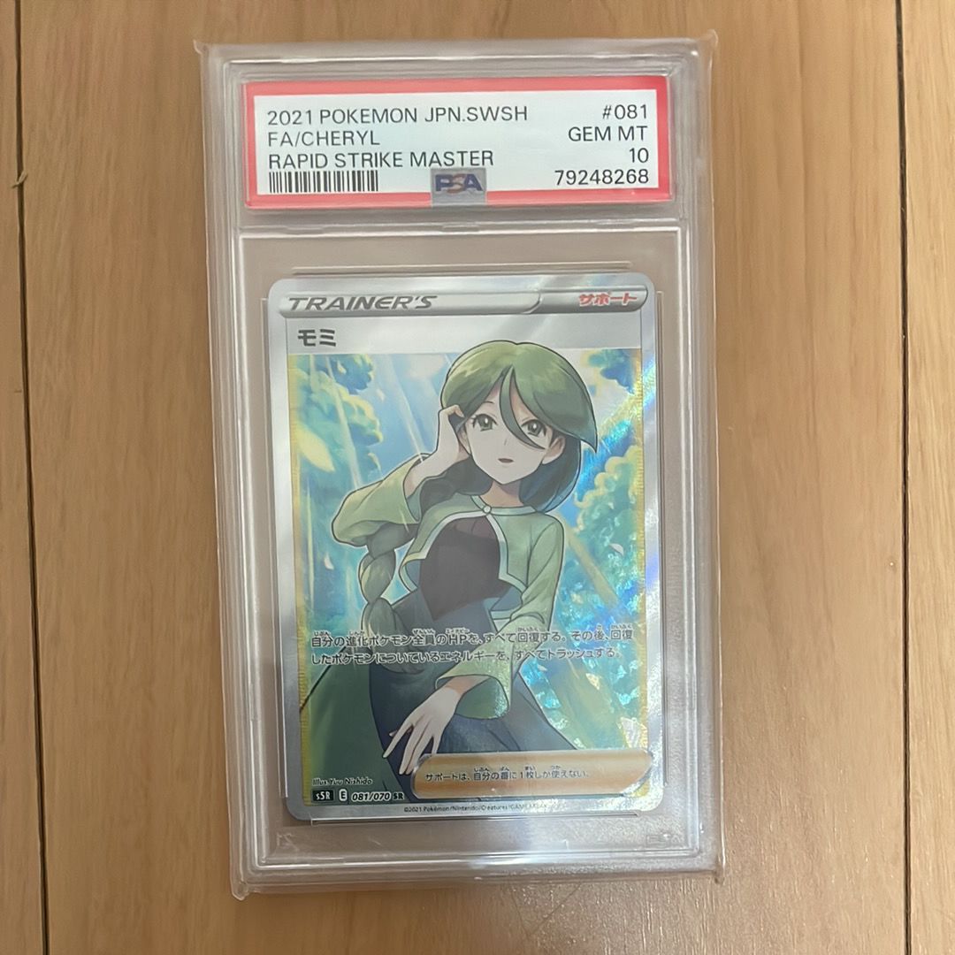 モミ SR[S5R 081/070](拡張パック「連撃マスター」)
