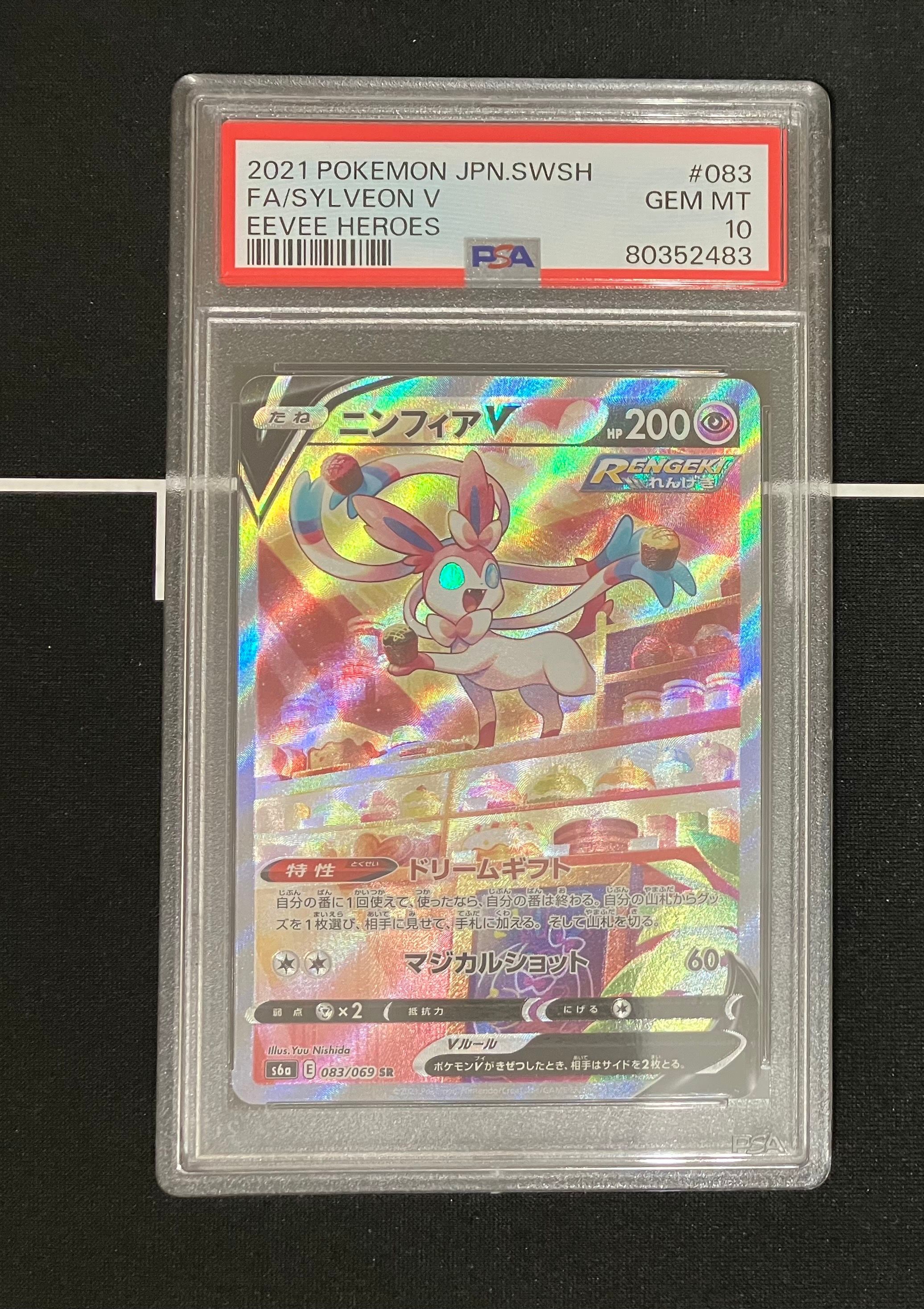 ニンフィアV SR: SA[S6a 083/069](強化拡張パック「イーブイヒーローズ」)