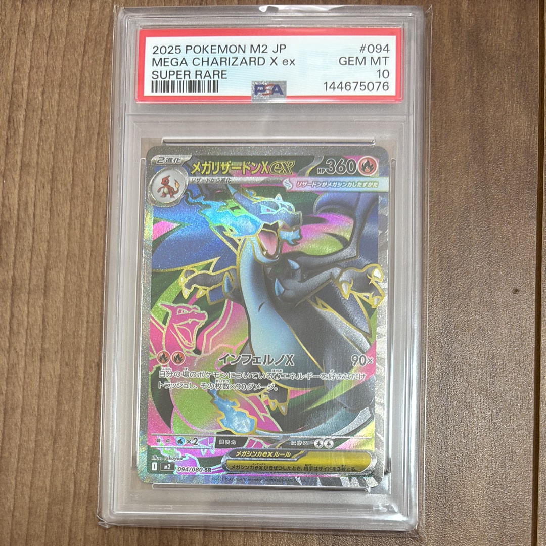 メガリザードンXex SR [M2 094/080](拡張パック「インフェルノX」)