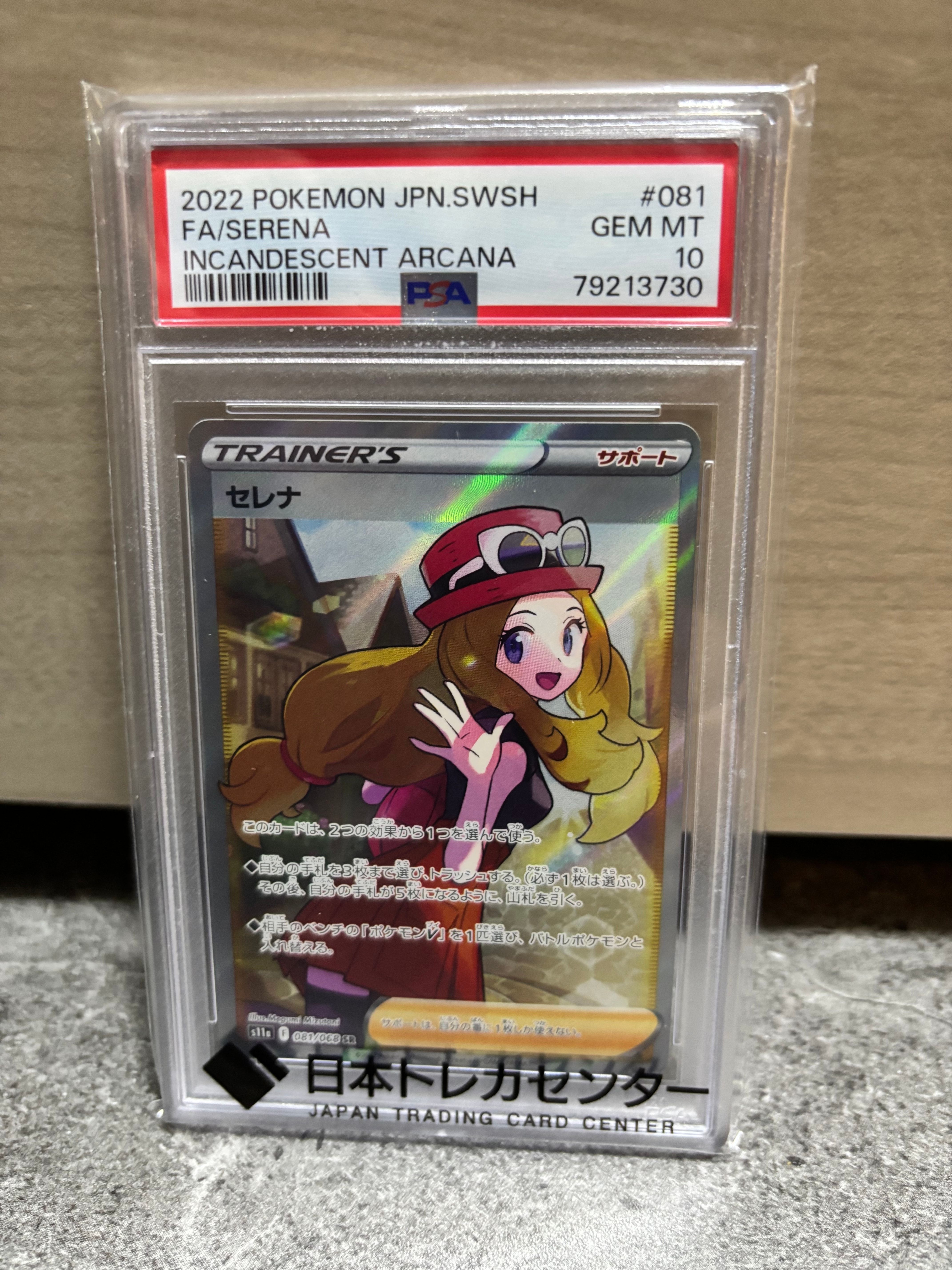 セレナ SR [s11a 081/068](強化拡張パック『白熱のアルカナ』)の新品