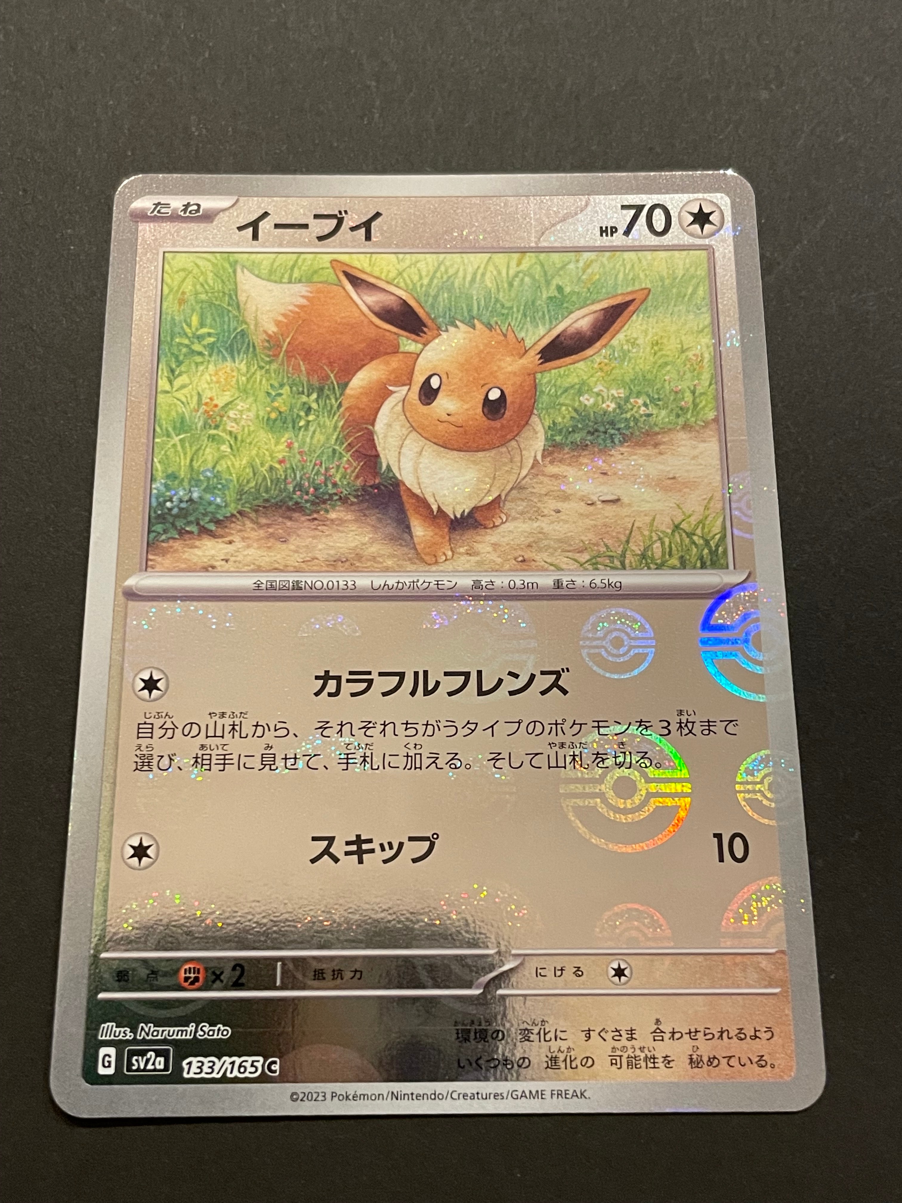イーブイ C: モンスターボールミラー[SV2a 133/165](強化拡張パック「ポケモンカード151」)