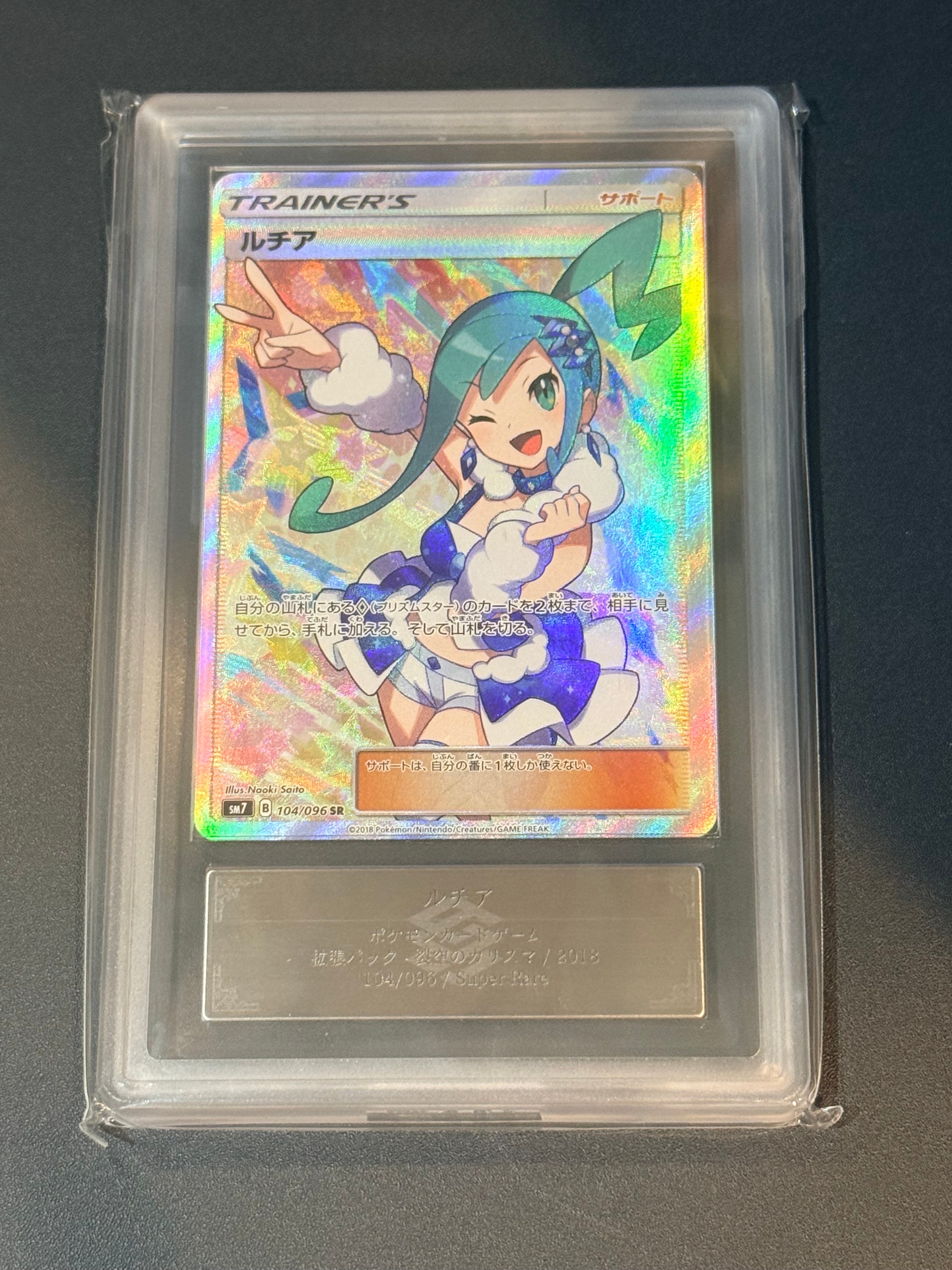 ルチア SR[SM7 104/096](拡張パック「裂空のカリスマ」)